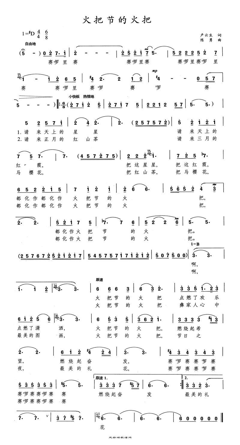 火把节的火把高清手机移动歌谱简谱