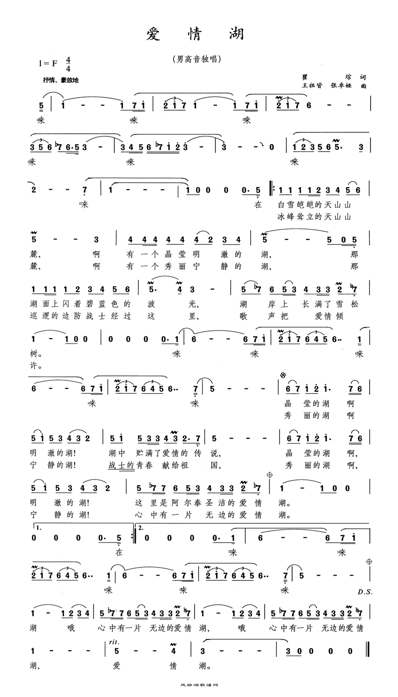 爱情湖高清手机移动歌谱简谱