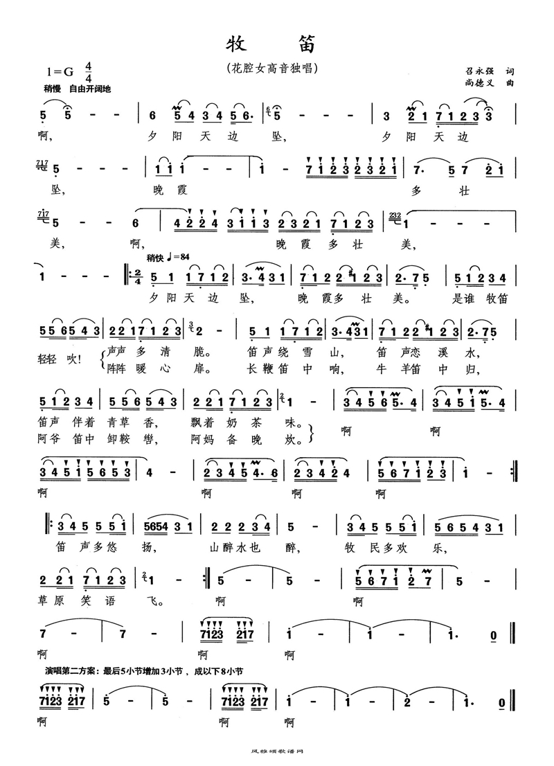 牧笛高清手机移动歌谱简谱