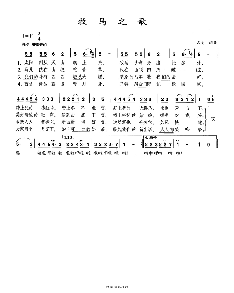 牧马之歌高清手机移动歌谱简谱