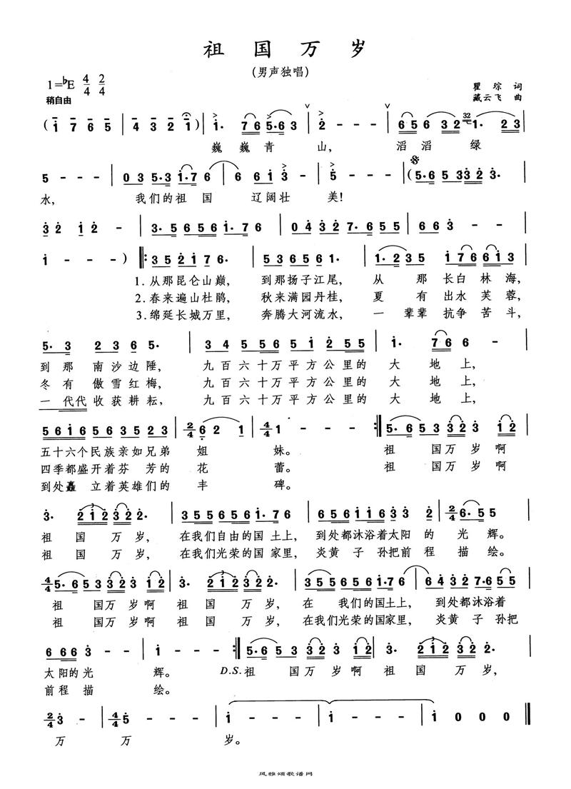 祖国万岁高清手机移动歌谱简谱