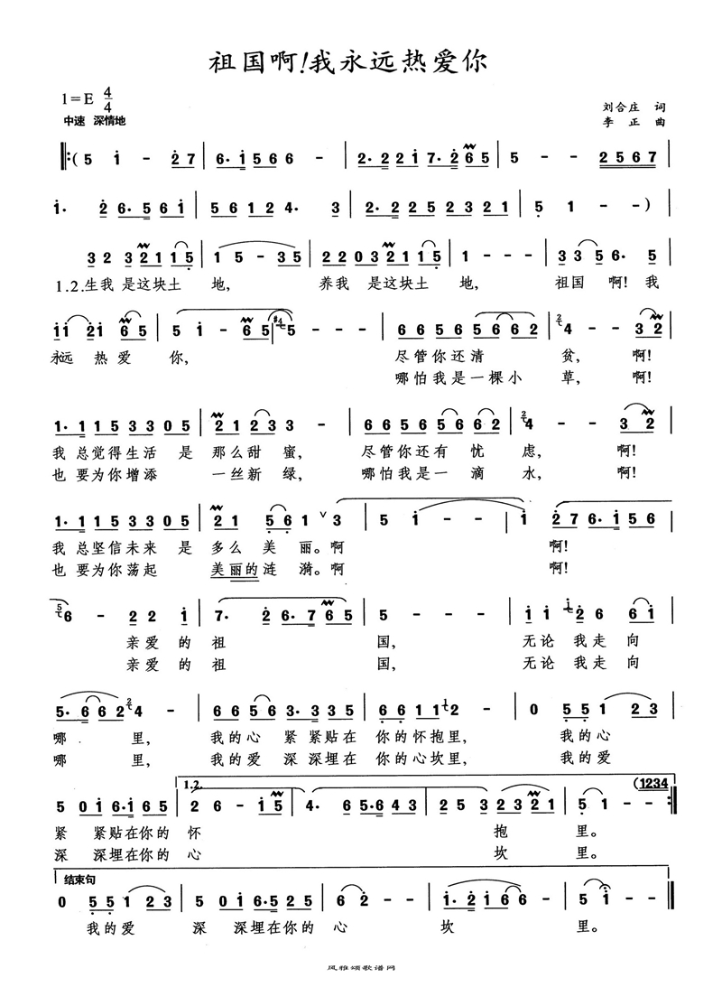 祖国啊我永远热爱你高清手机移动歌谱简谱