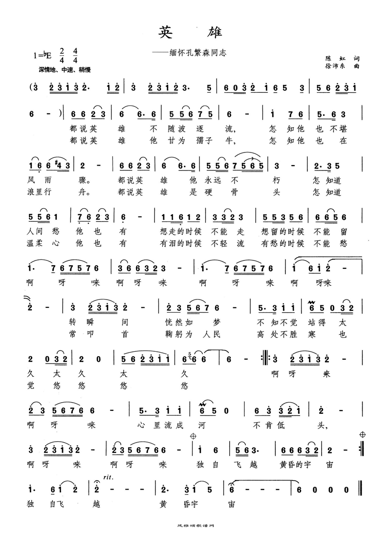 英雄高清手机移动歌谱简谱