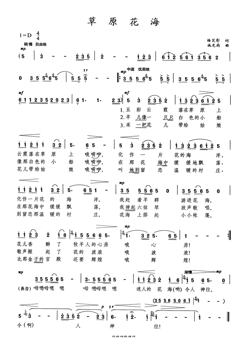 草原花海高清手机移动歌谱简谱