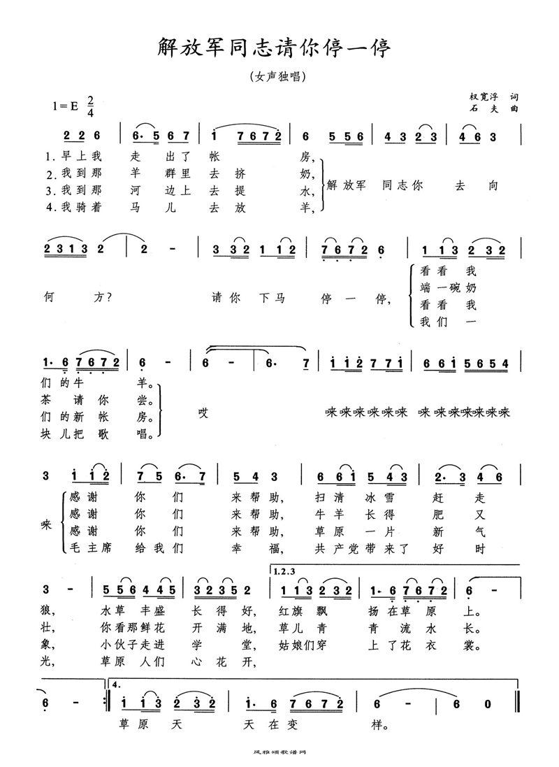 解放军同志请你停一停高清手机移动歌谱简谱