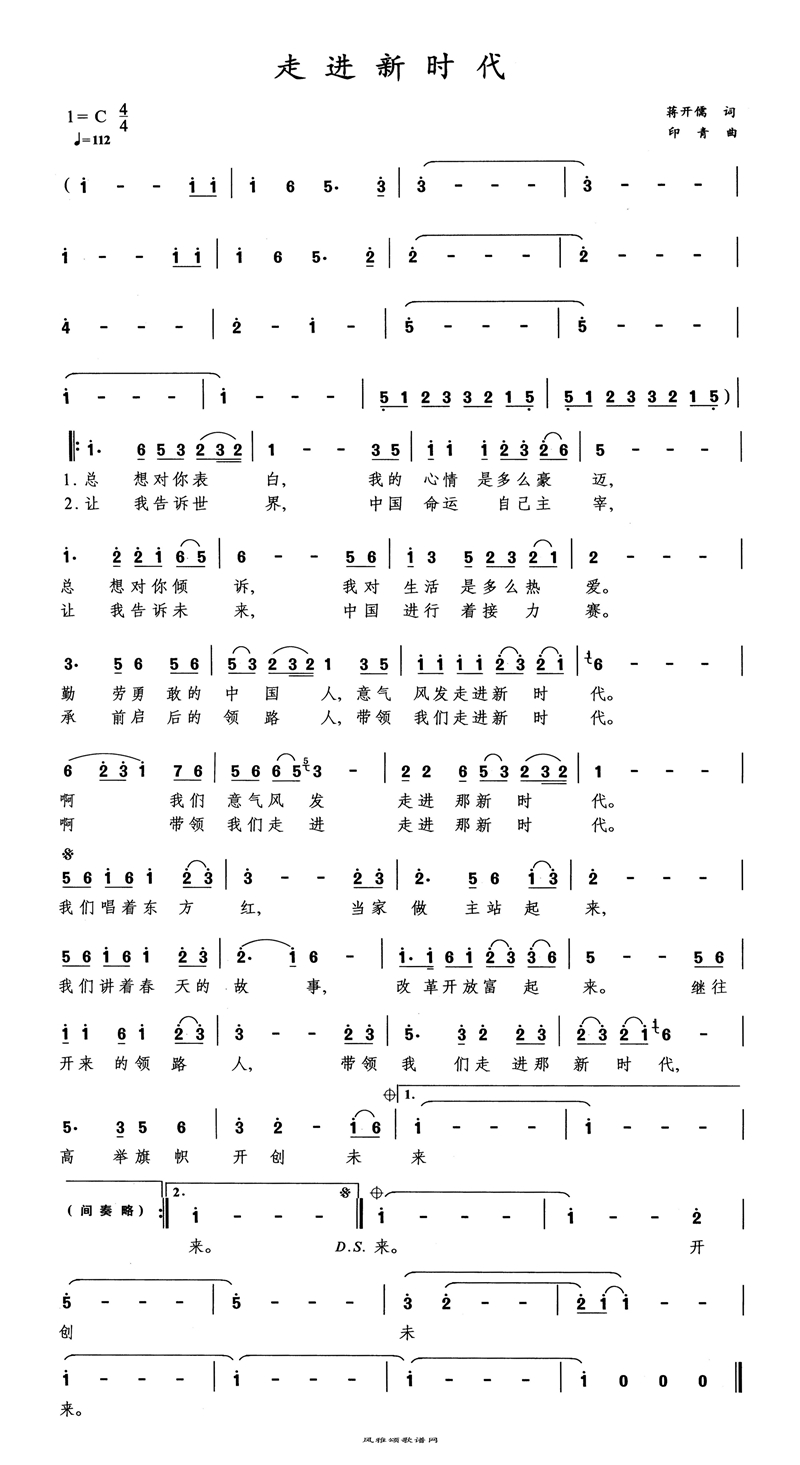 走进新时代高清手机移动歌谱简谱