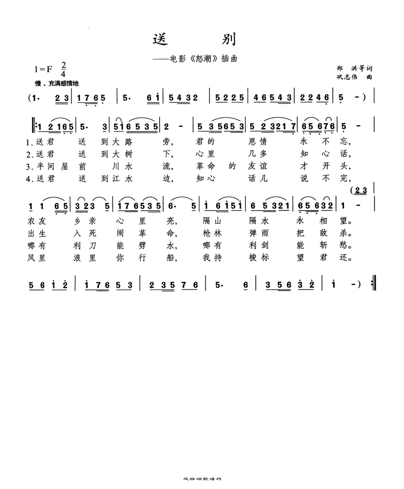 送别电影《怒潮》插曲高清手机移动歌谱简谱