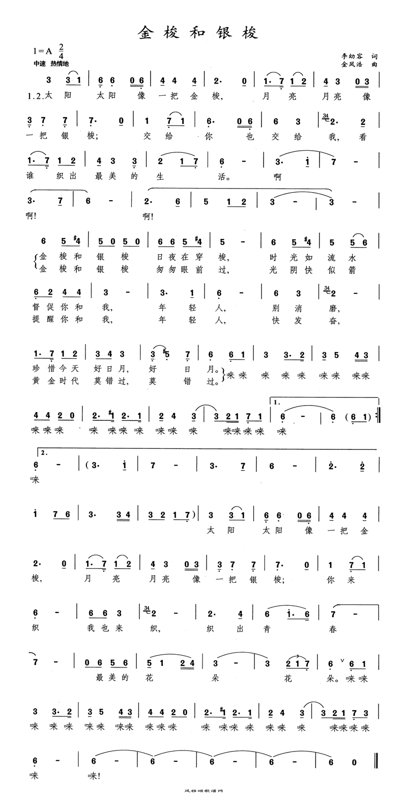 金梭和银梭高清手机移动歌谱简谱