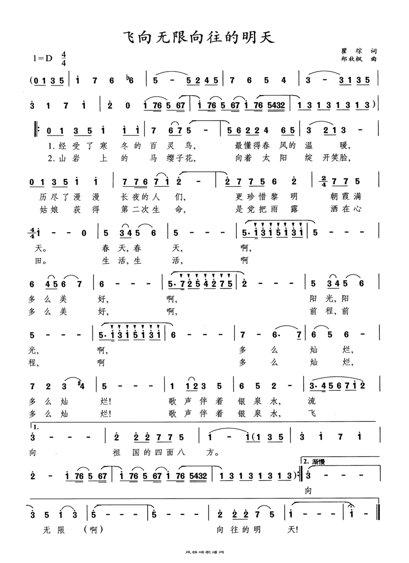 飞向无限向往的明天高清手机移动歌谱简谱