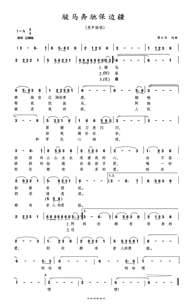 骏马奔驰保边疆高清手机移动歌谱简谱