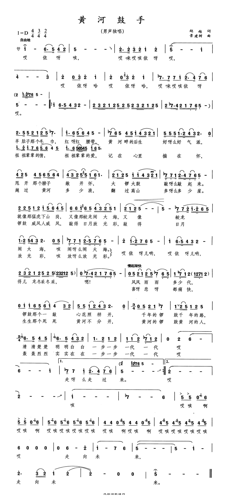 黄河鼓手高清手机移动歌谱简谱