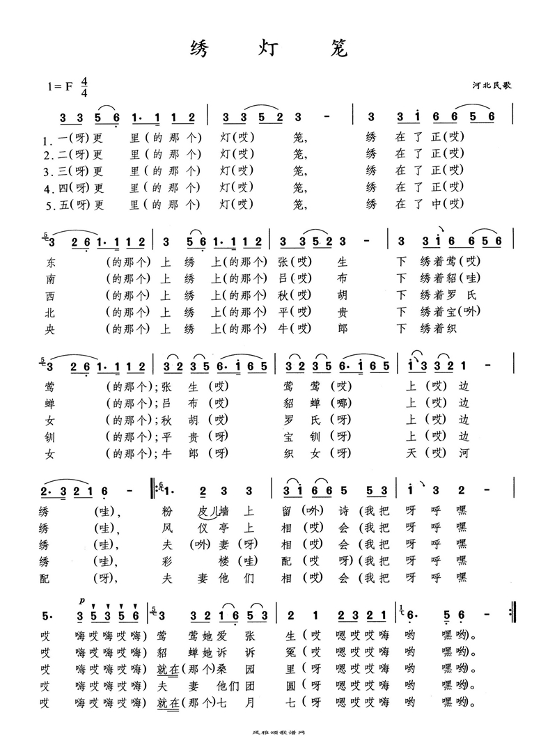 绣灯笼高清手机移动歌谱简谱