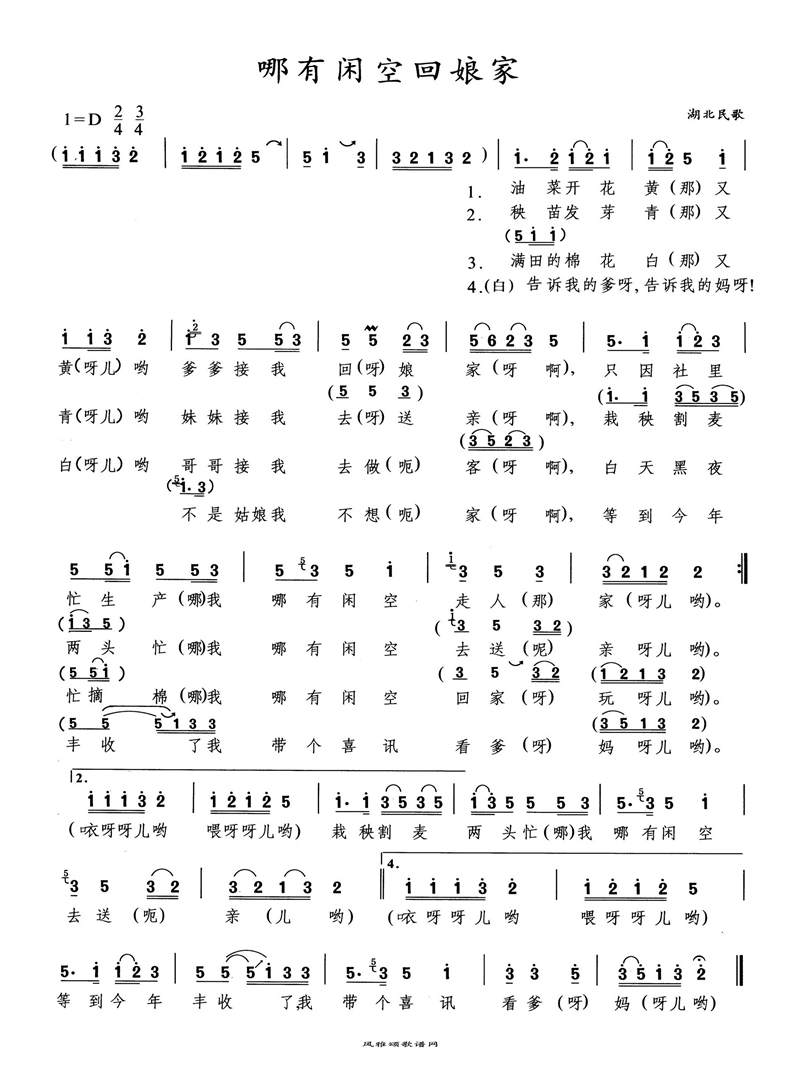哪有闲空回娘家高清手机移动歌谱简谱