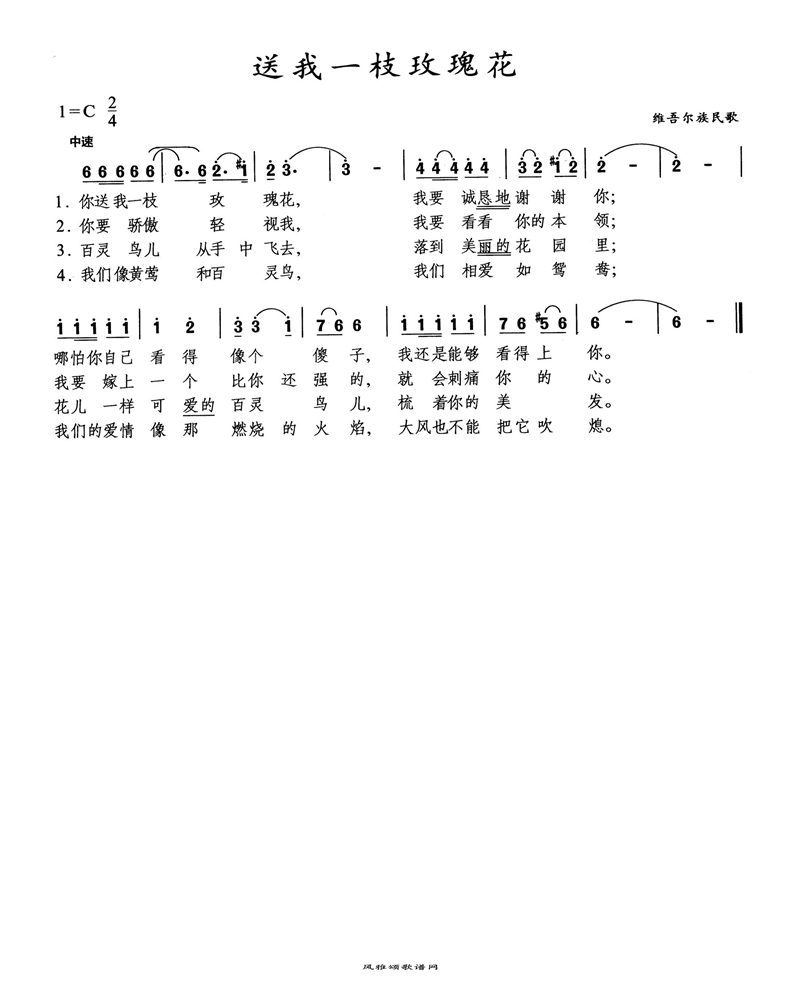 送我一枝玫瑰花高清手机移动歌谱简谱