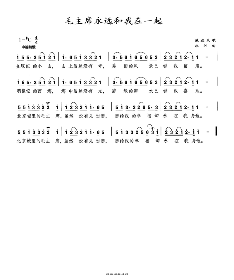 毛主席永远和我在一起高清手机移动歌谱简谱