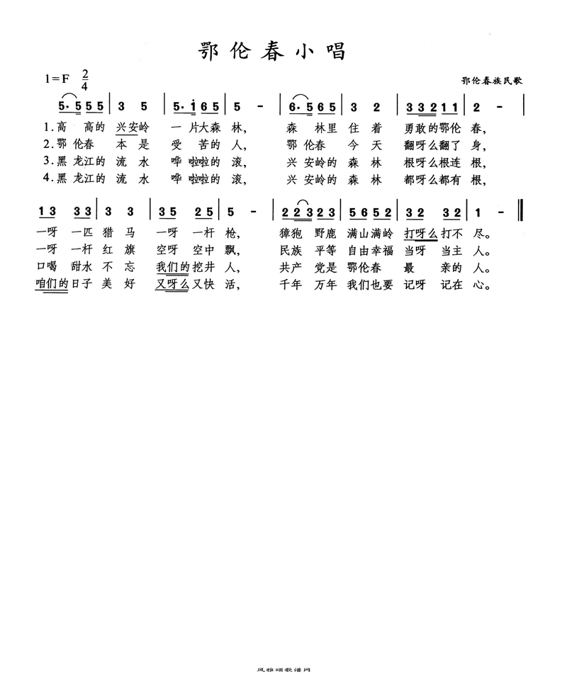 鄂伦春小唱高清手机移动歌谱简谱