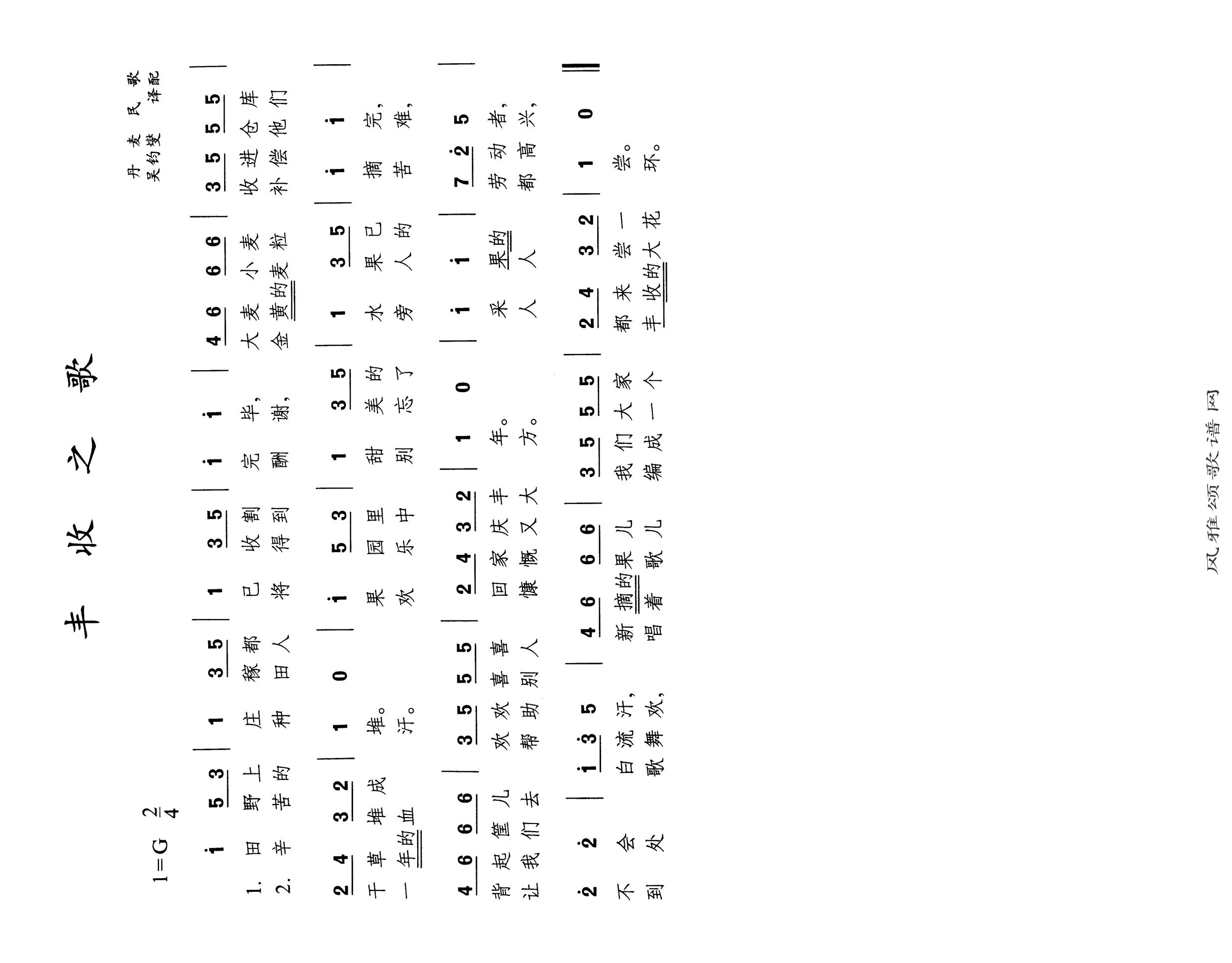 丰收之歌高清手机移动歌谱简谱