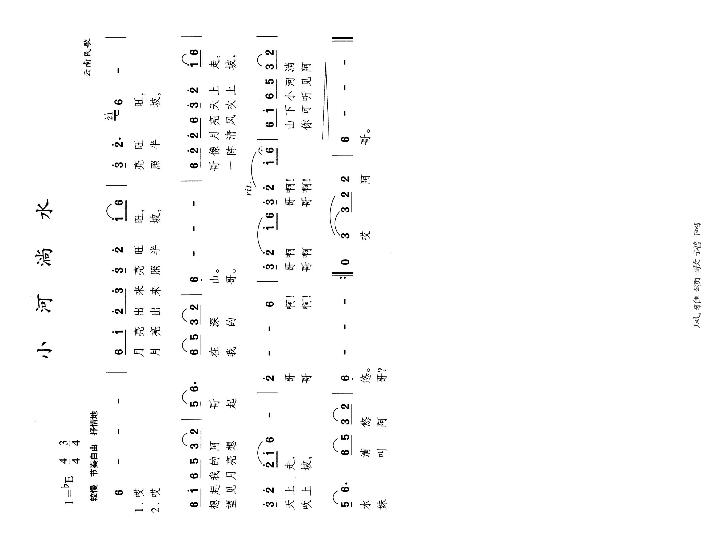 小河淌水高清手机移动歌谱简谱