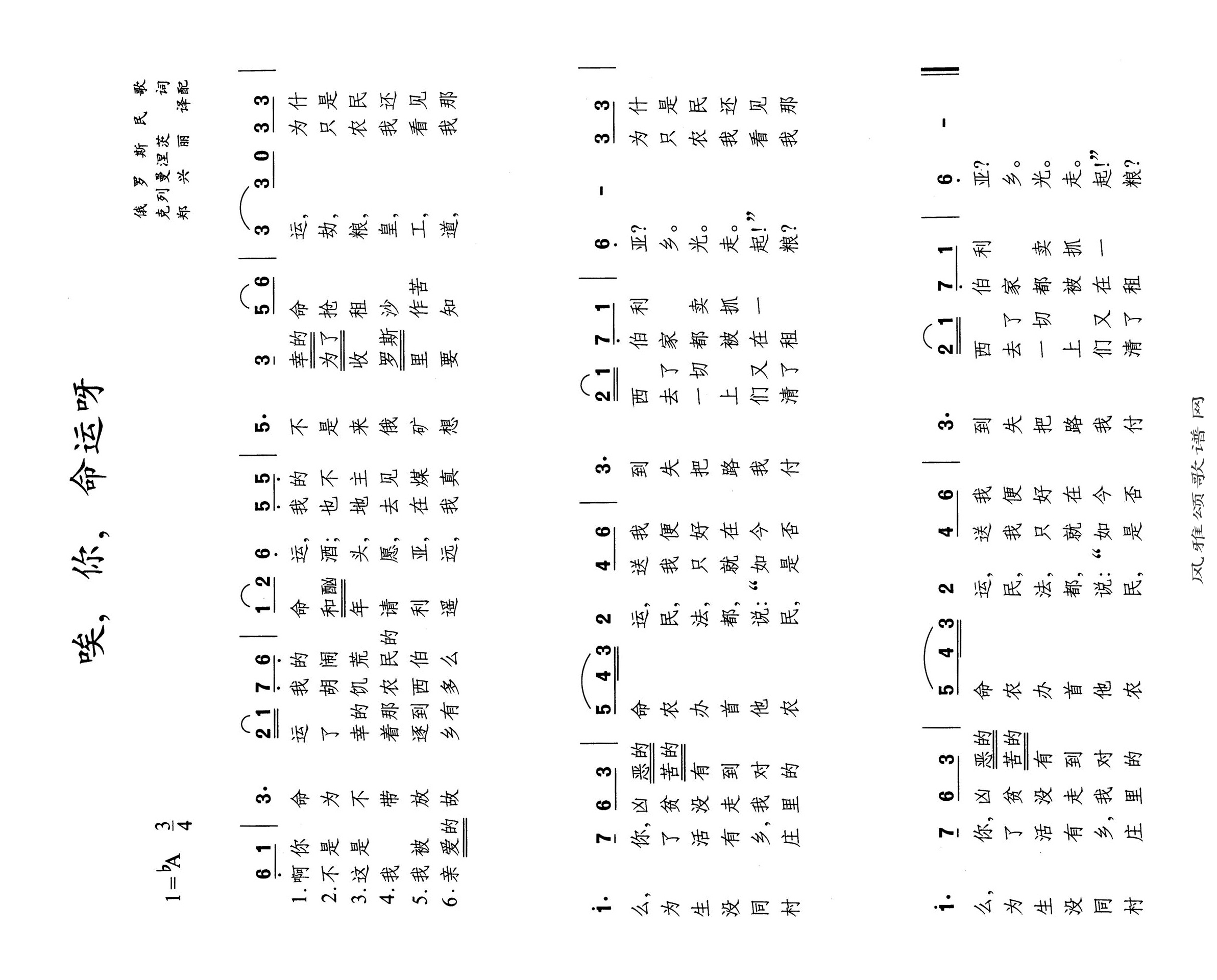 唉你命运呀高清手机移动歌谱简谱
