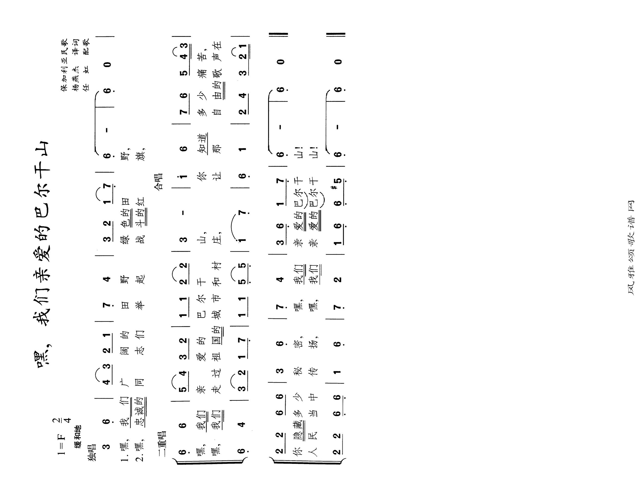 嘿我们亲爱的巴尔干山高清手机移动歌谱简谱