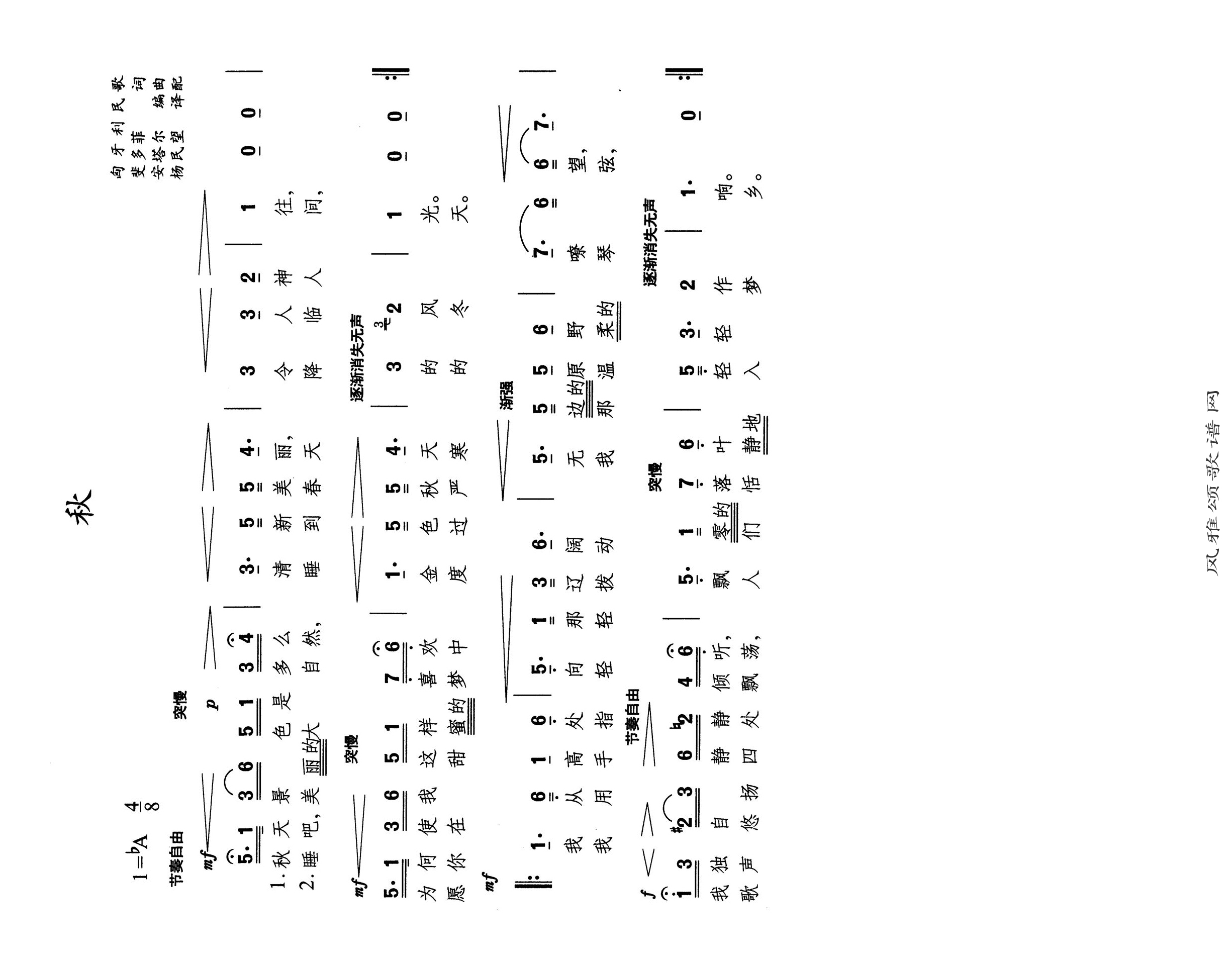 秋高清手机移动歌谱简谱