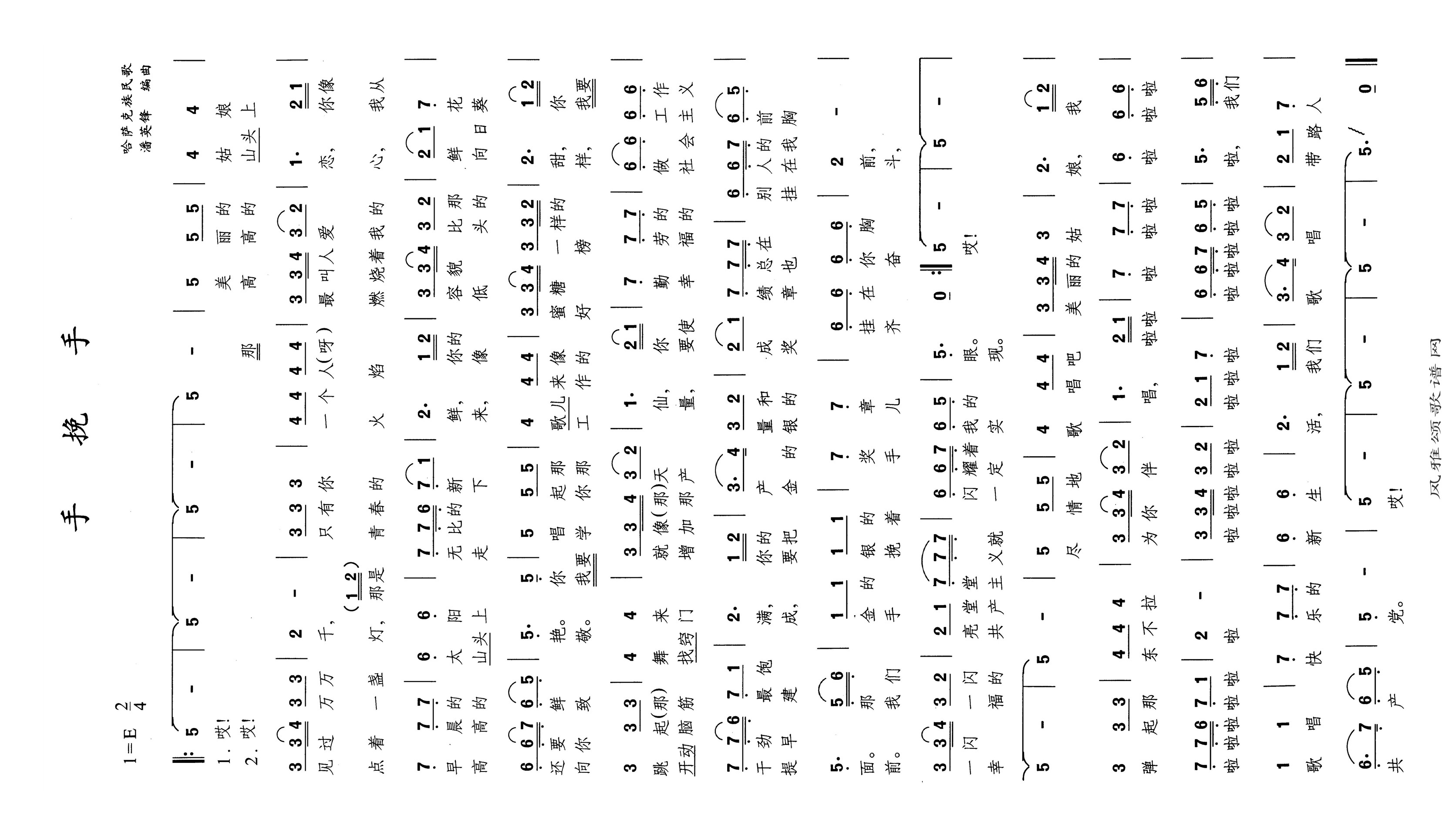 手挽手高清手机移动歌谱简谱