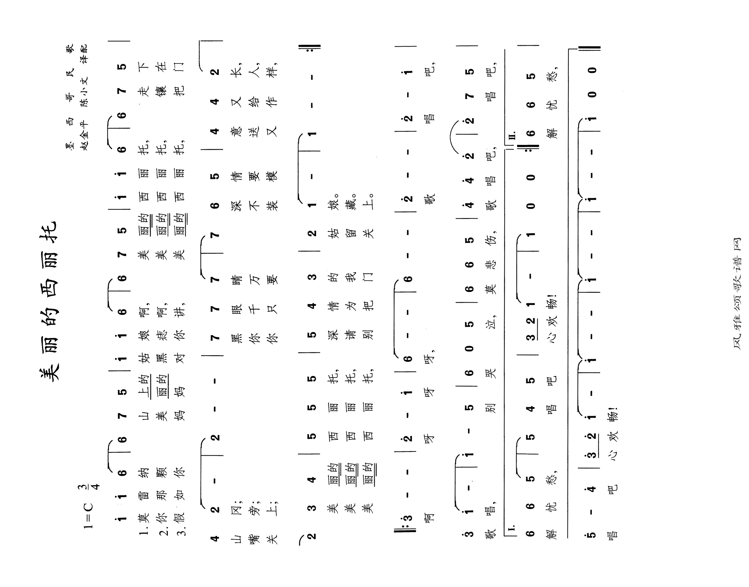 美丽的西丽托高清手机移动歌谱简谱