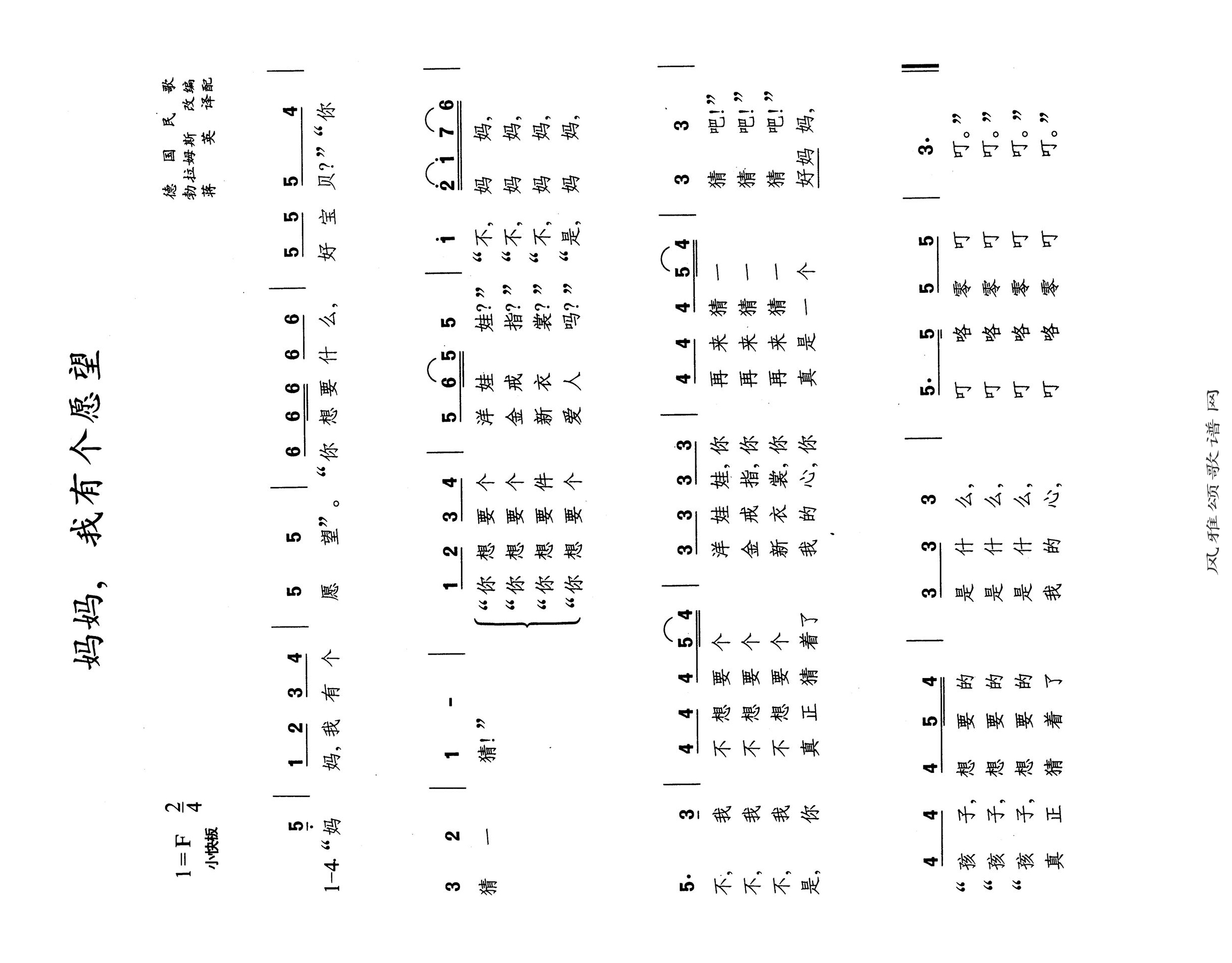 妈妈我有个愿望高清手机移动歌谱简谱