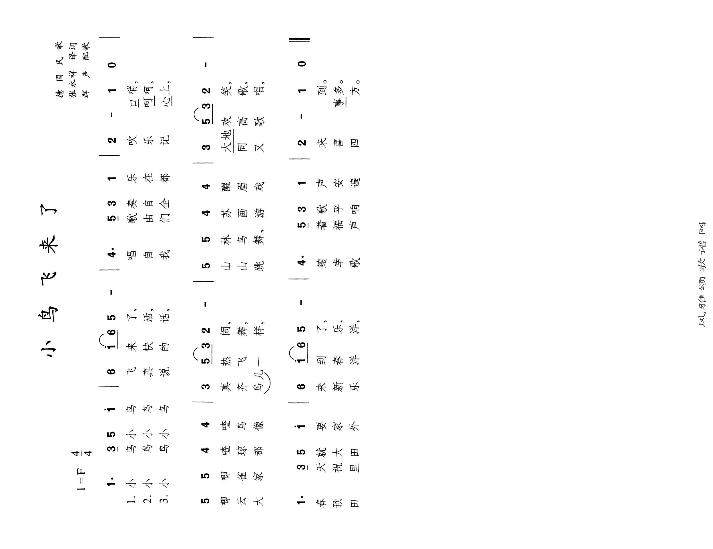 小鸟飞来了高清手机移动歌谱简谱
