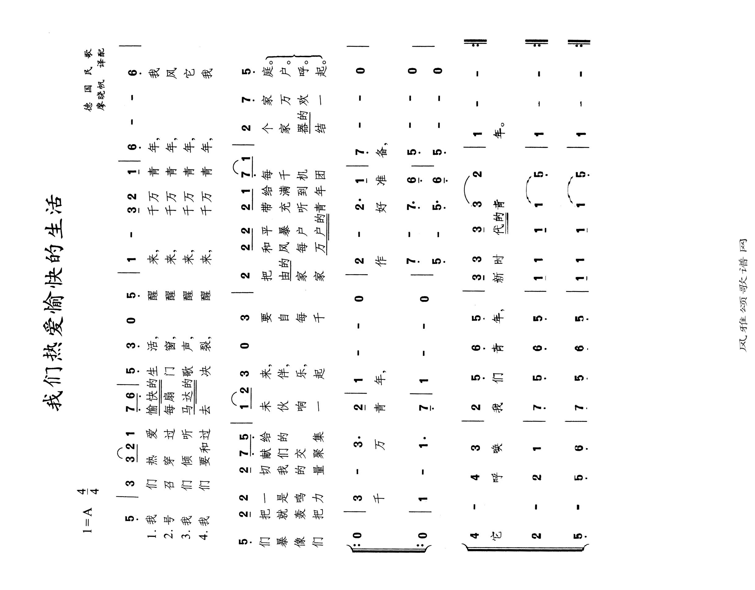 我们热爱愉快的生活高清手机移动歌谱简谱