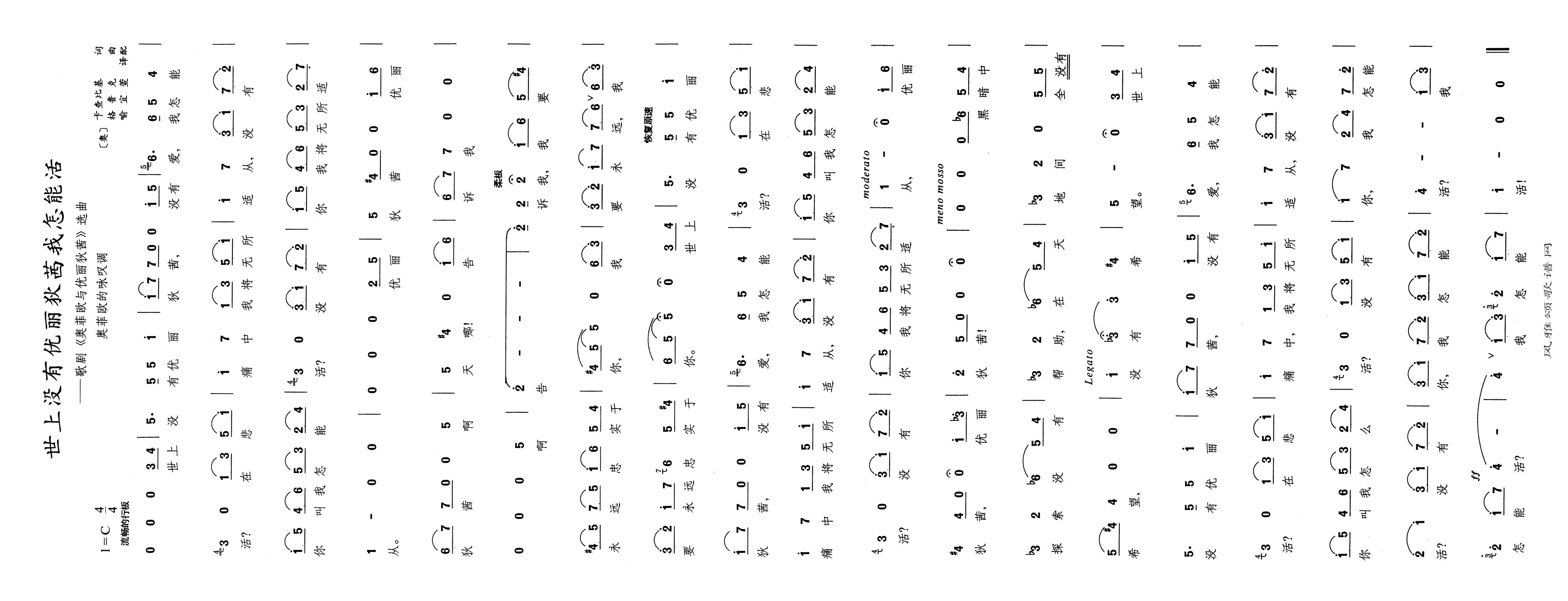 世上没有优丽狄茜我怎能活高清手机移动歌谱简谱