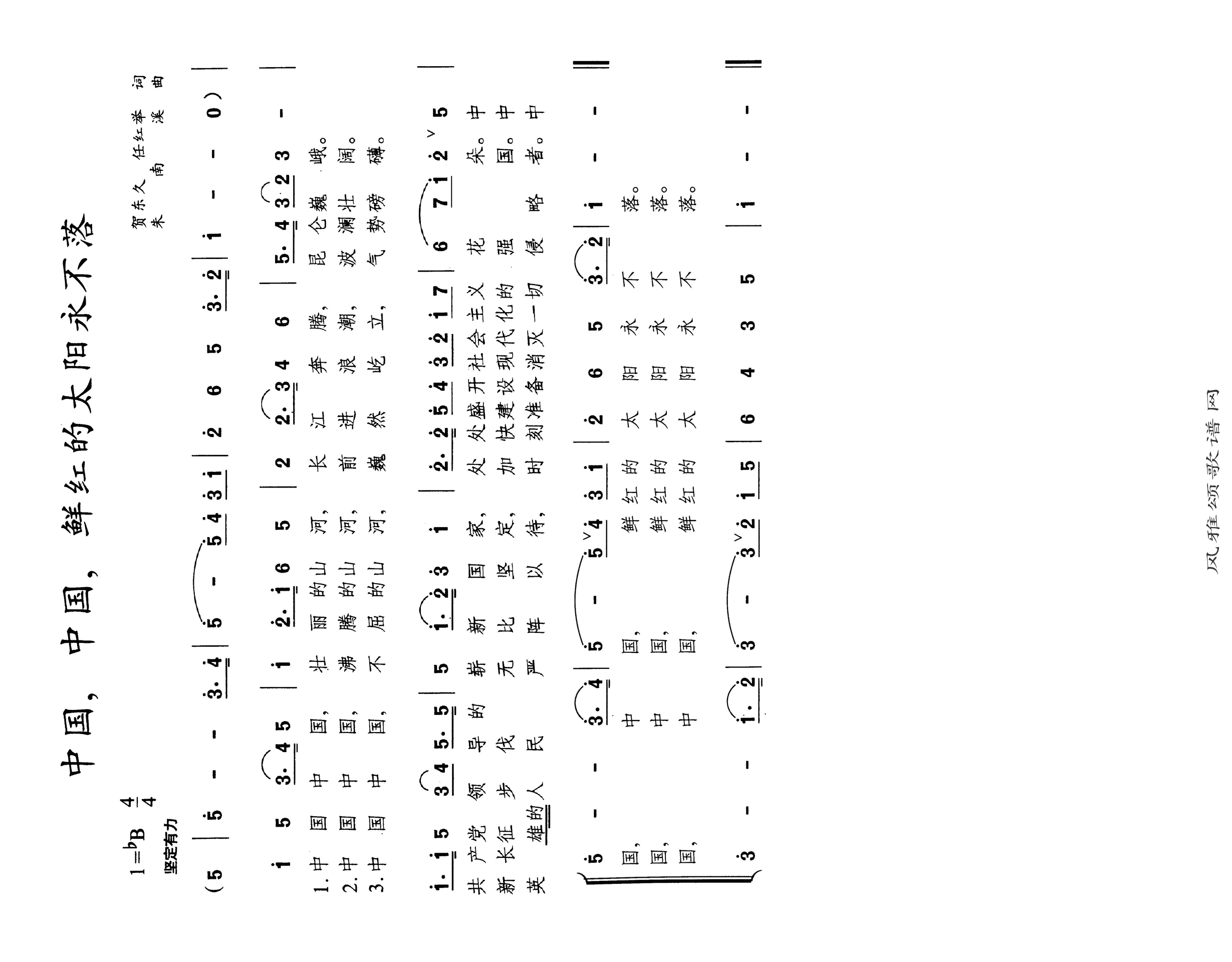 中国中国鲜红的太阳永不落高清手机移动歌谱简谱