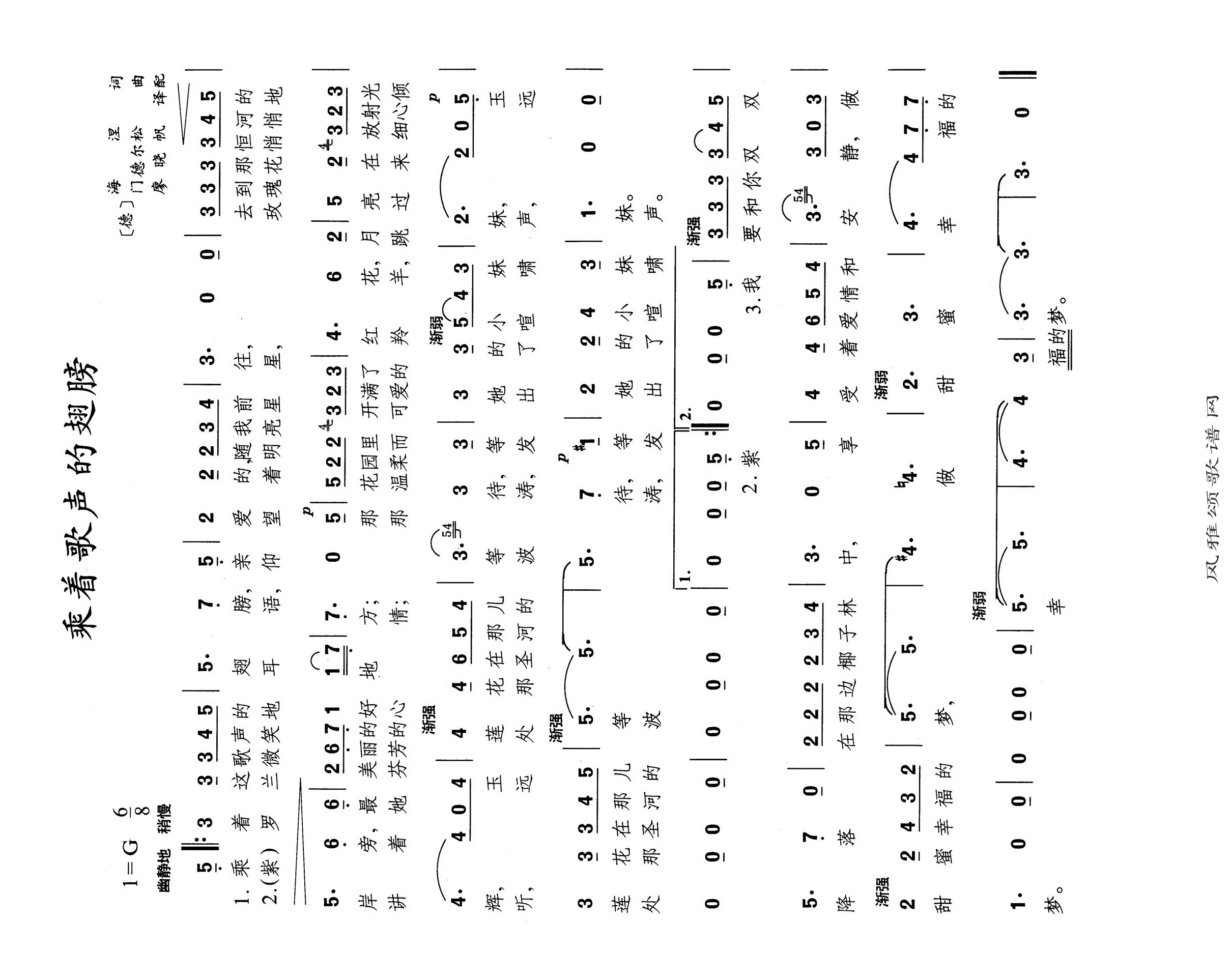 乘着歌声的翅膀高清手机移动歌谱简谱