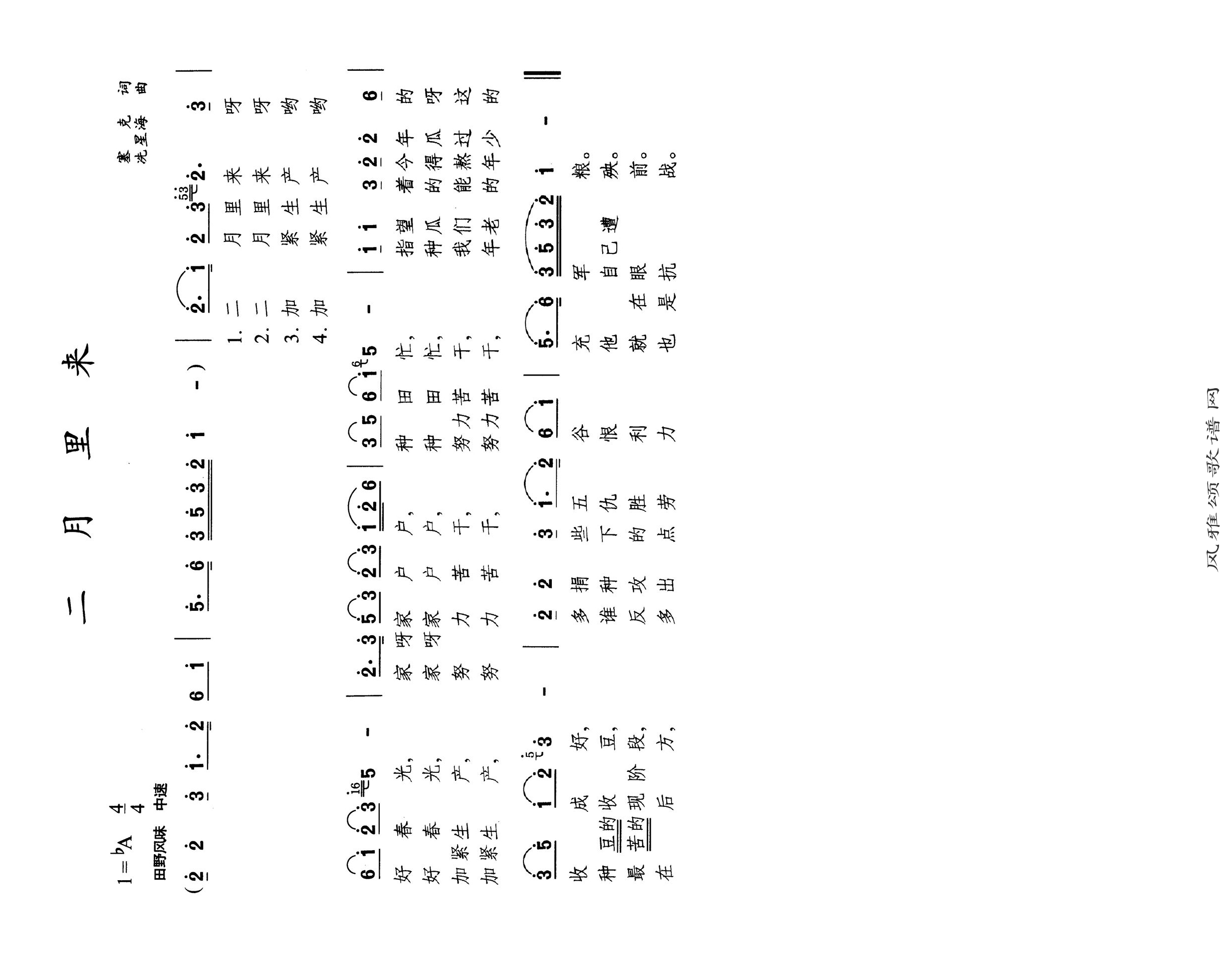 二月里来高清手机移动歌谱简谱