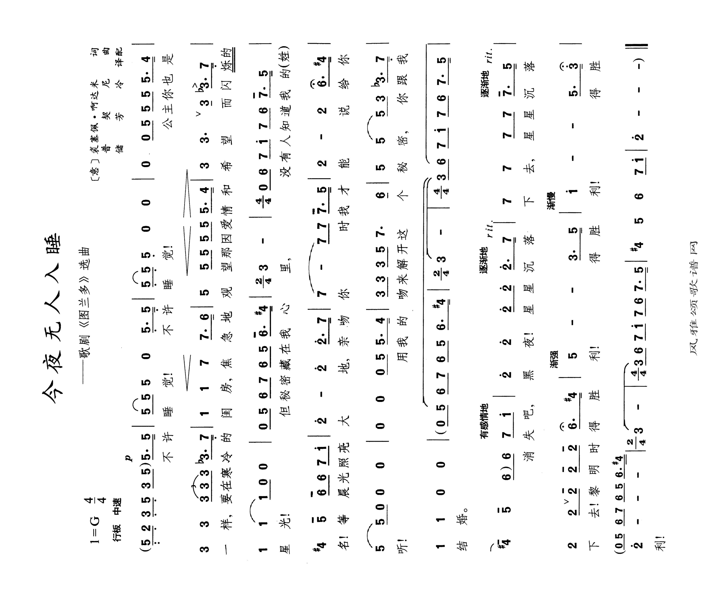 今夜无人入睡高清手机移动歌谱简谱