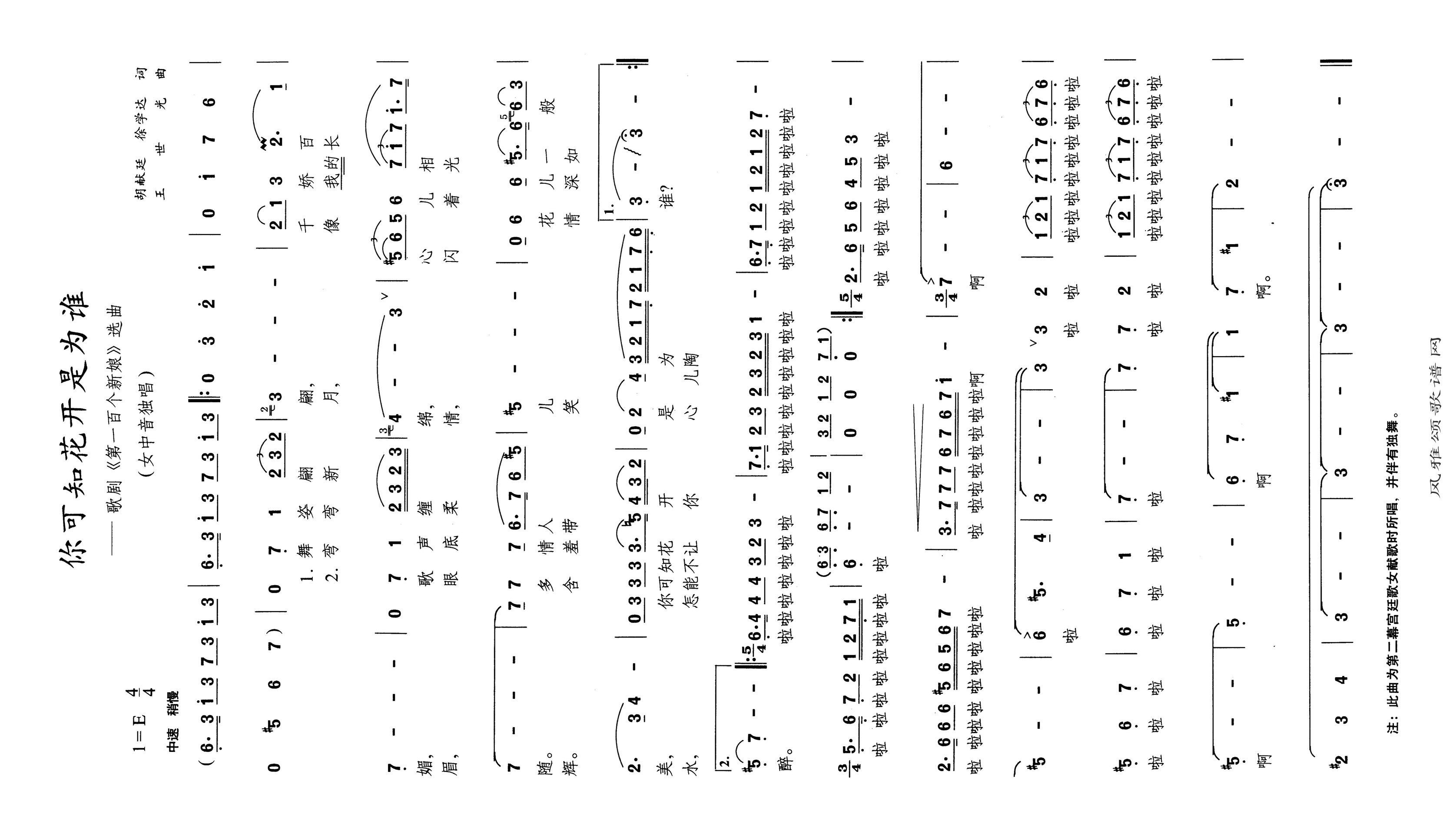 你可知花开是为谁高清手机移动歌谱简谱