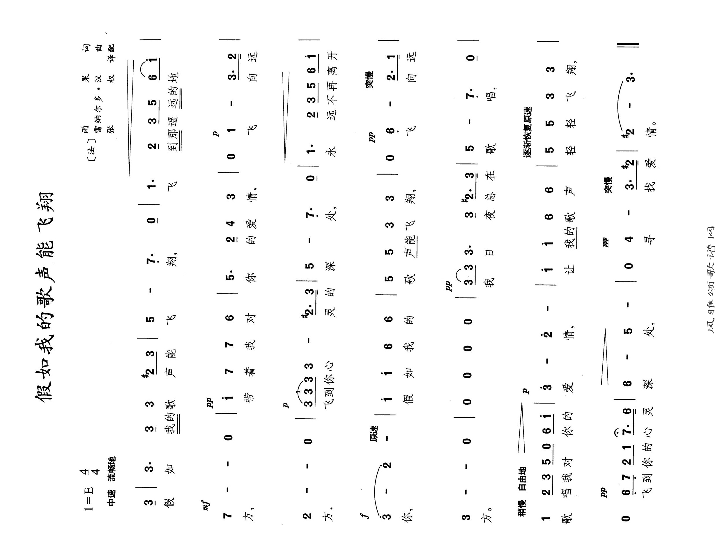 假如我的歌声能飞翔高清手机移动歌谱简谱
