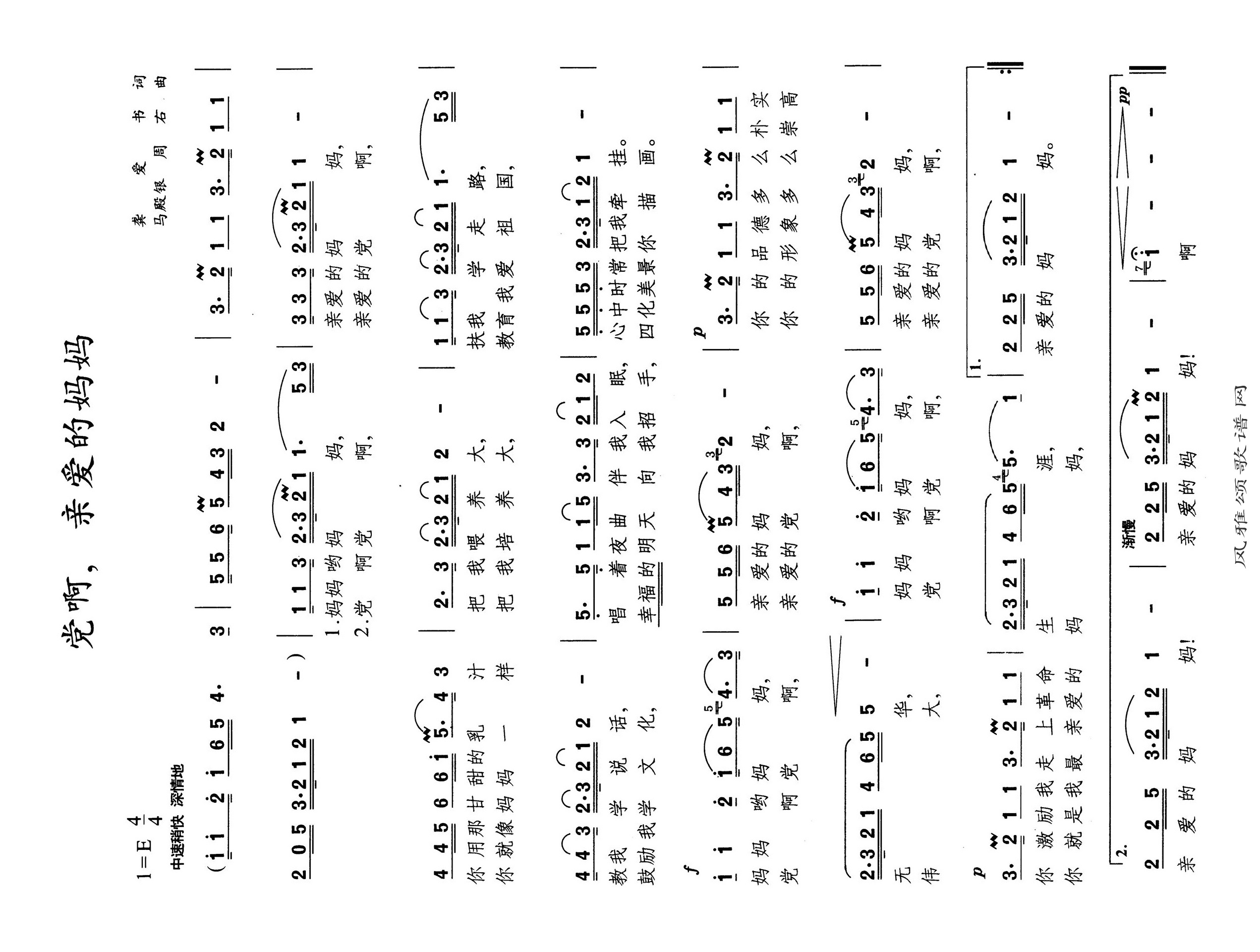 党啊亲爱的妈妈高清手机移动歌谱简谱