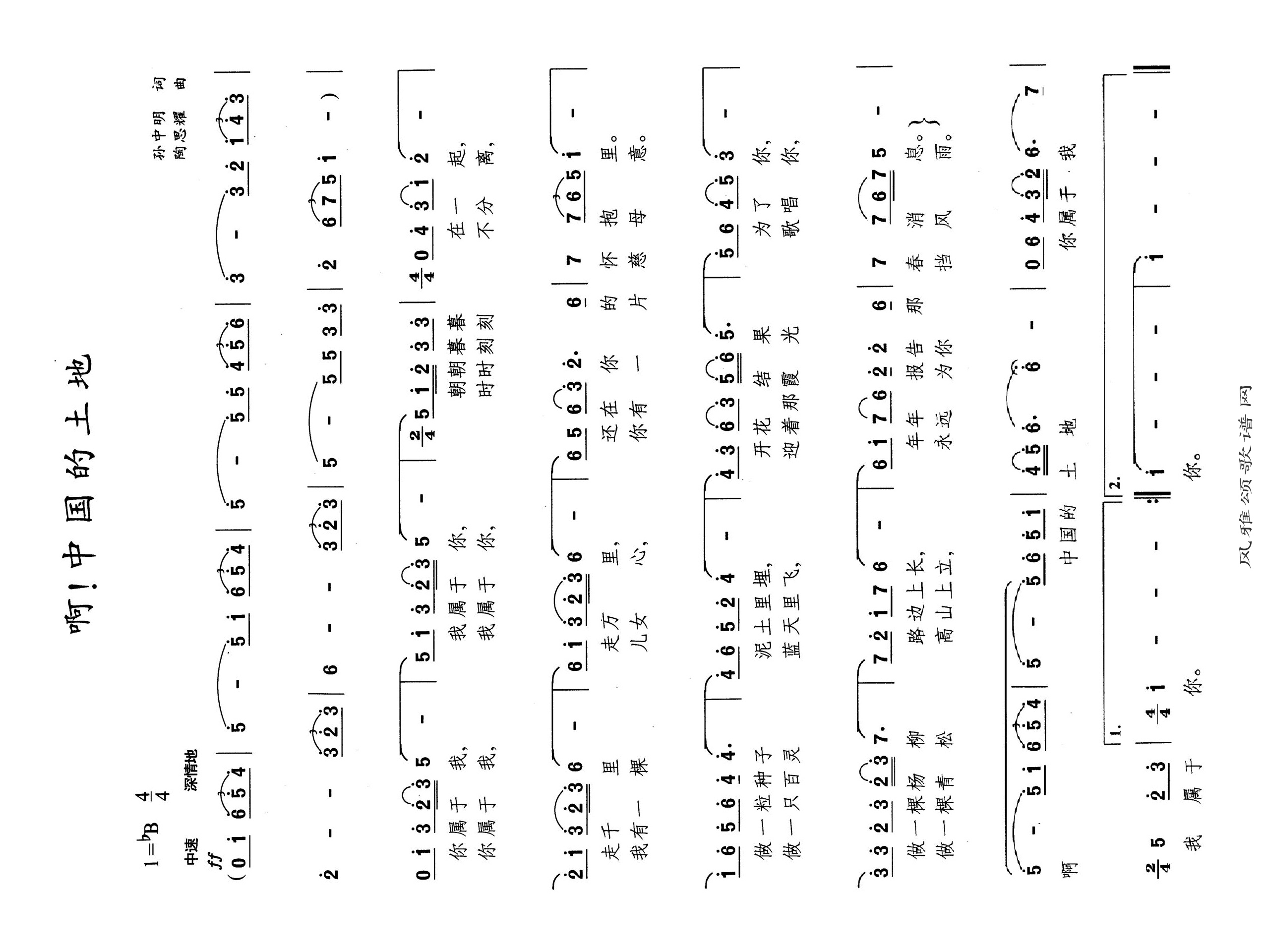 啊中国的土地高清手机移动歌谱简谱