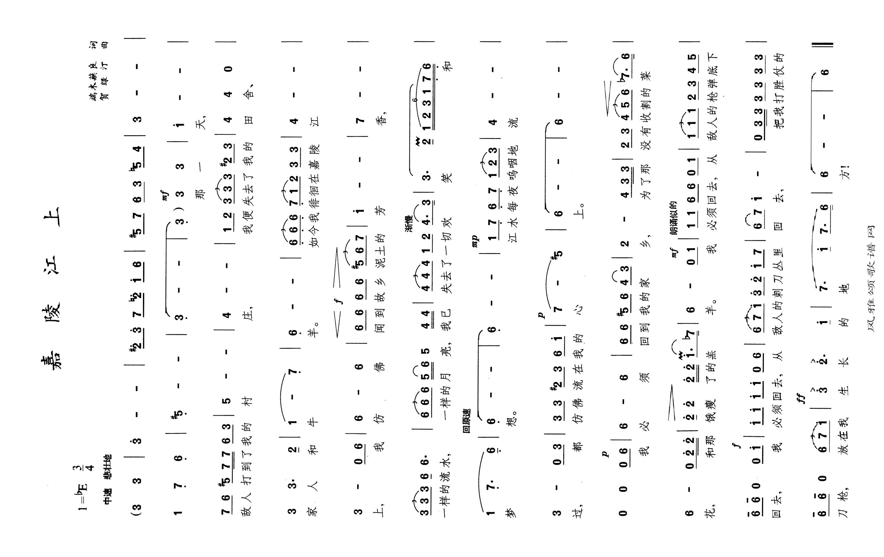 嘉陵江上高清手机移动歌谱简谱