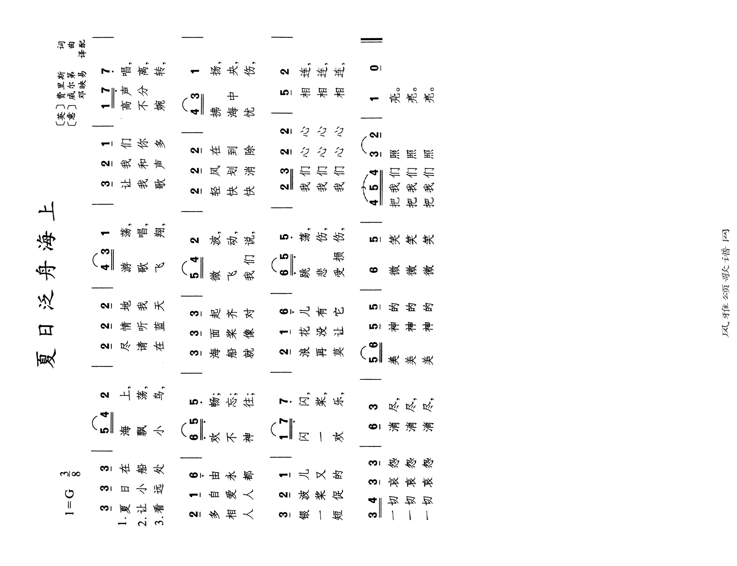 夏日泛舟海上高清手机移动歌谱简谱