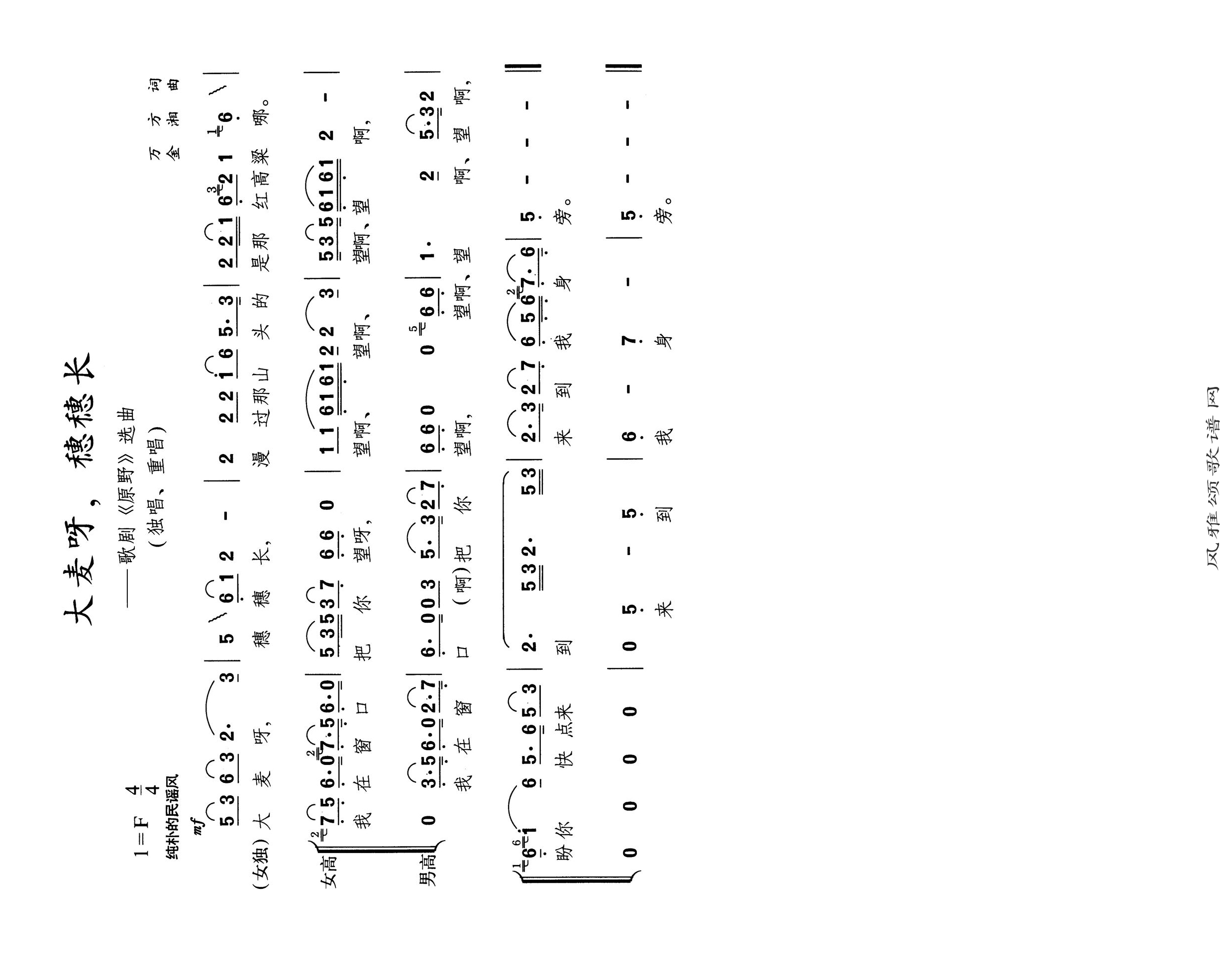 大麦呀穗穗长高清手机移动歌谱简谱