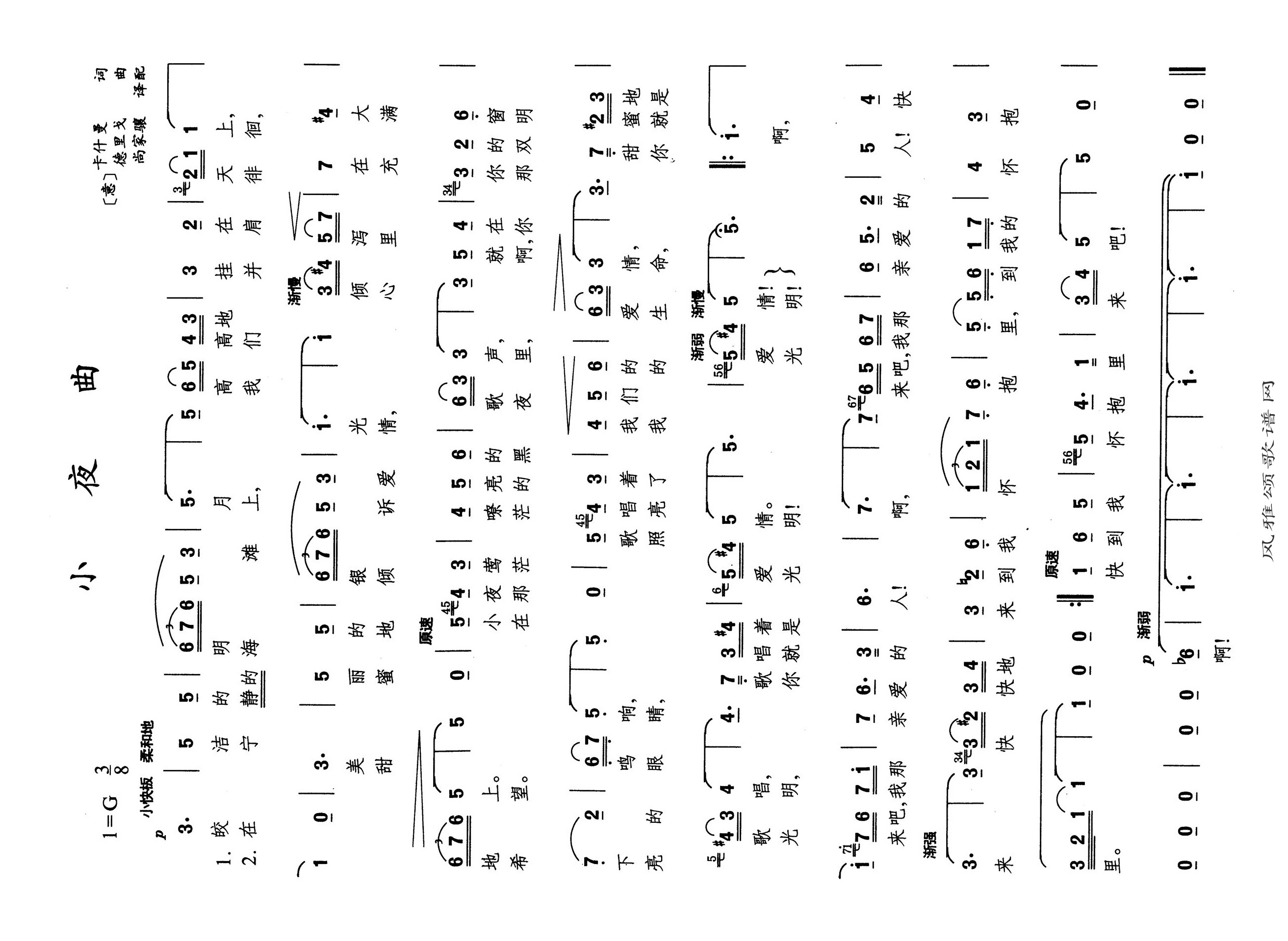 小夜曲德里戈高清手机移动歌谱简谱