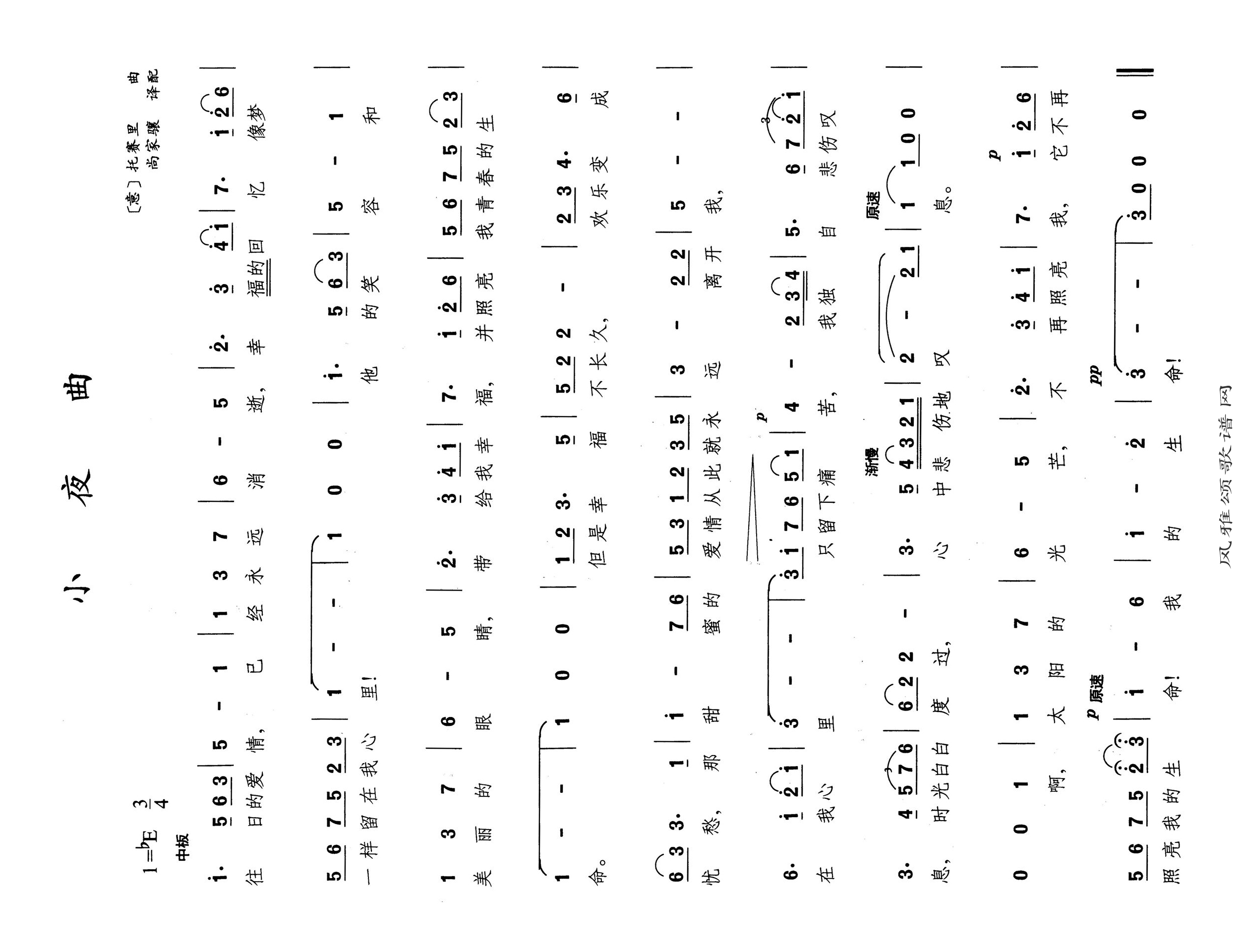 小夜曲托赛里高清手机移动歌谱简谱
