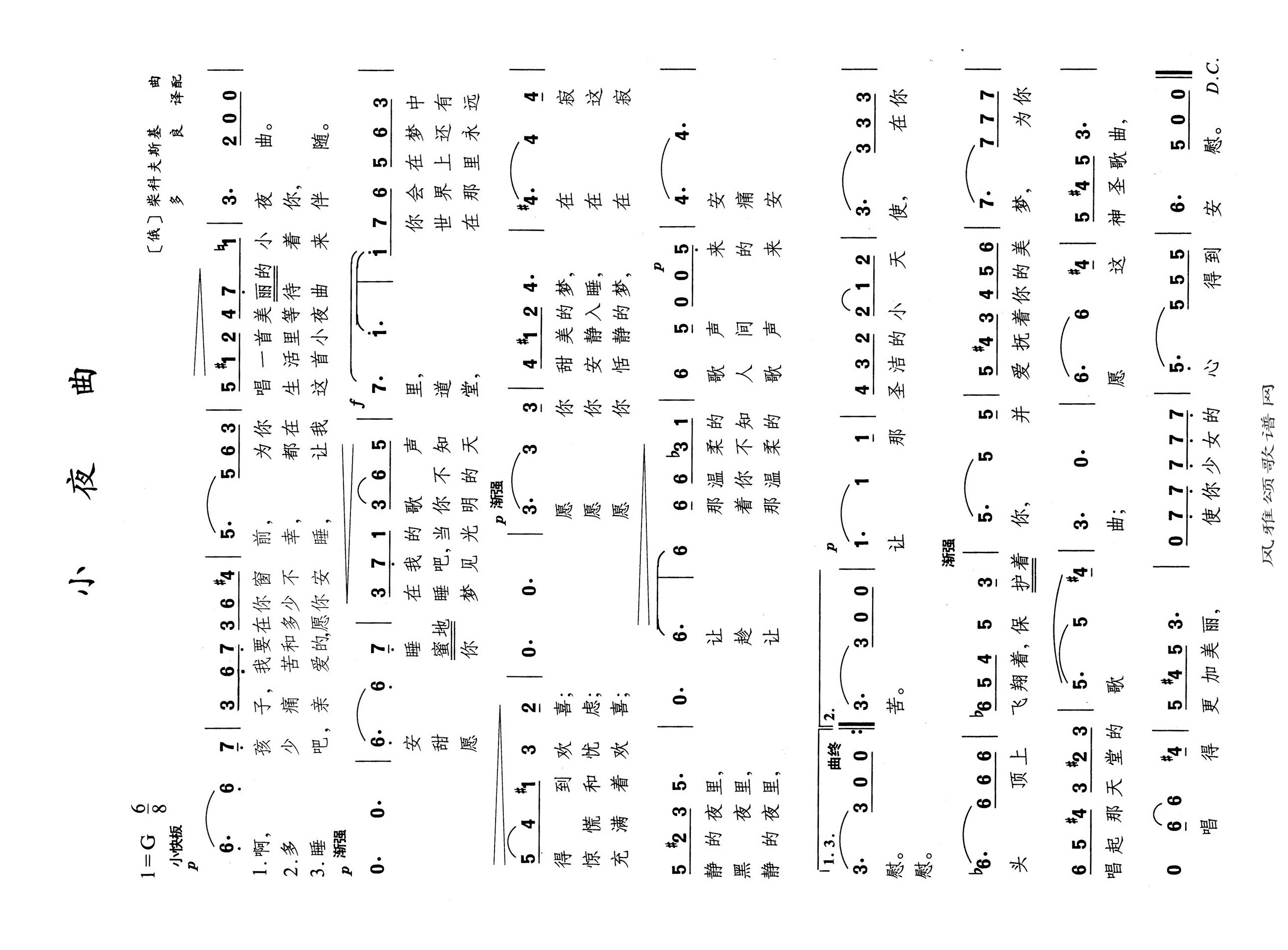 小夜曲柴可夫斯基高清手机移动歌谱简谱