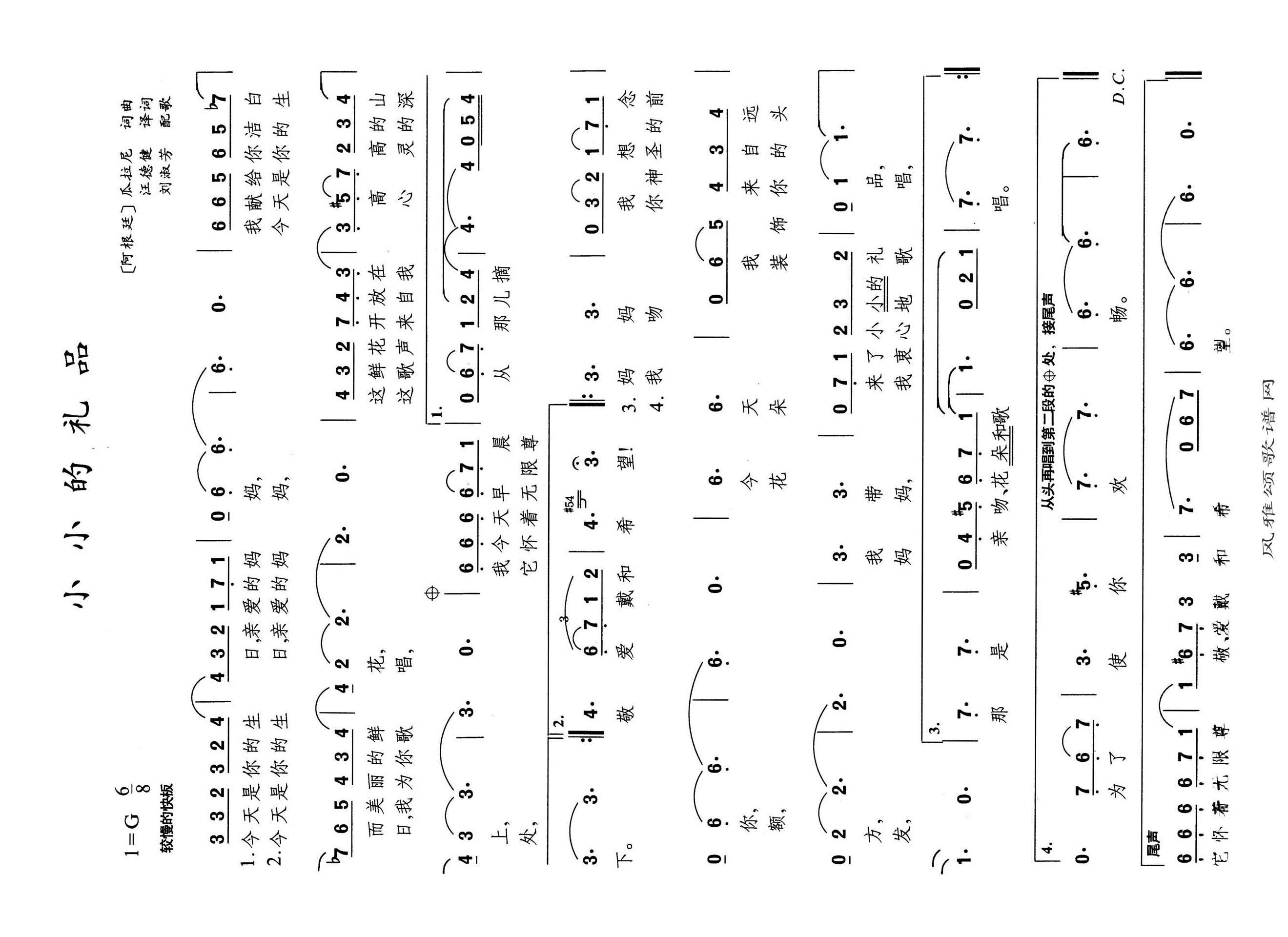 小小的礼品高清手机移动歌谱简谱