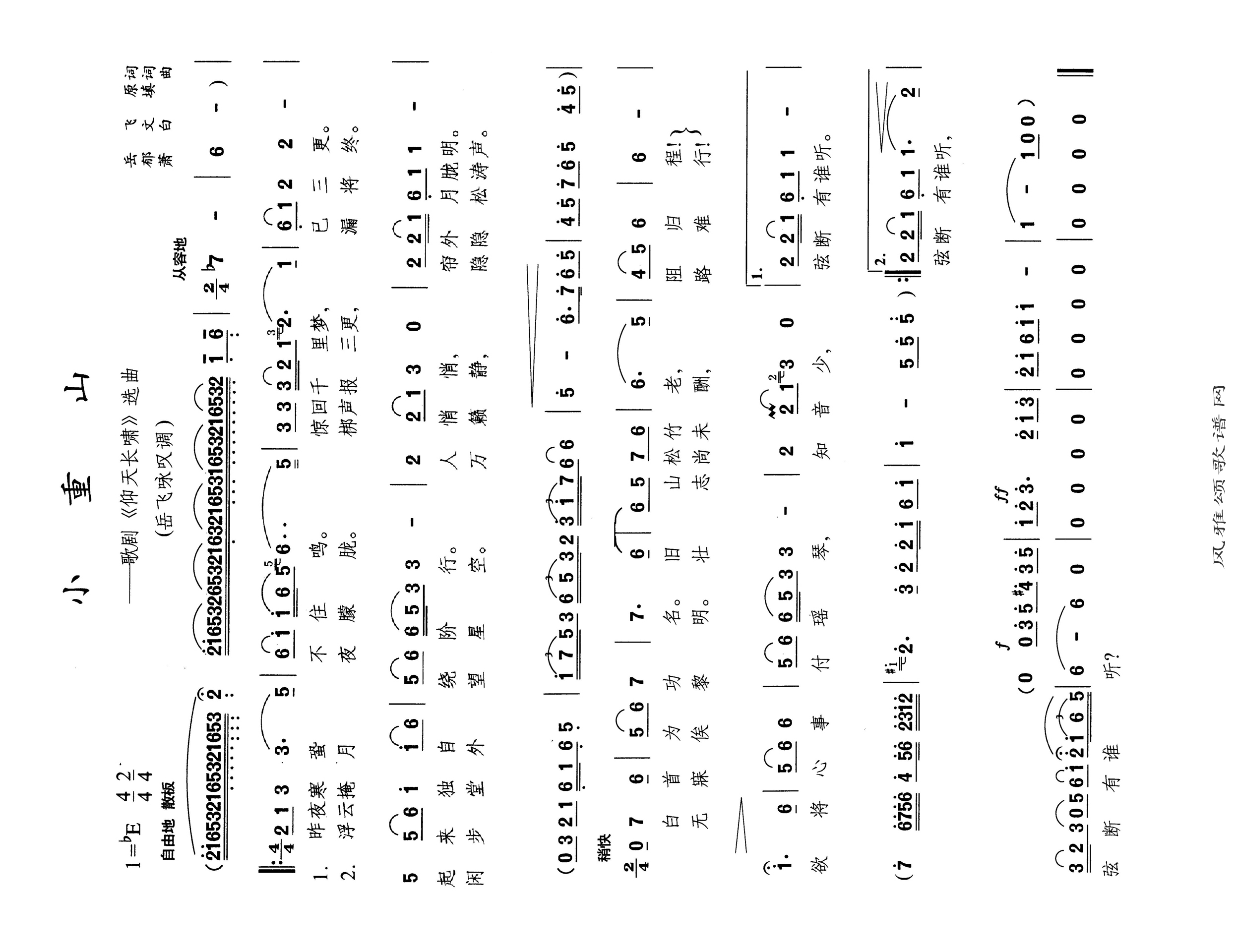 小重山高清手机移动歌谱简谱