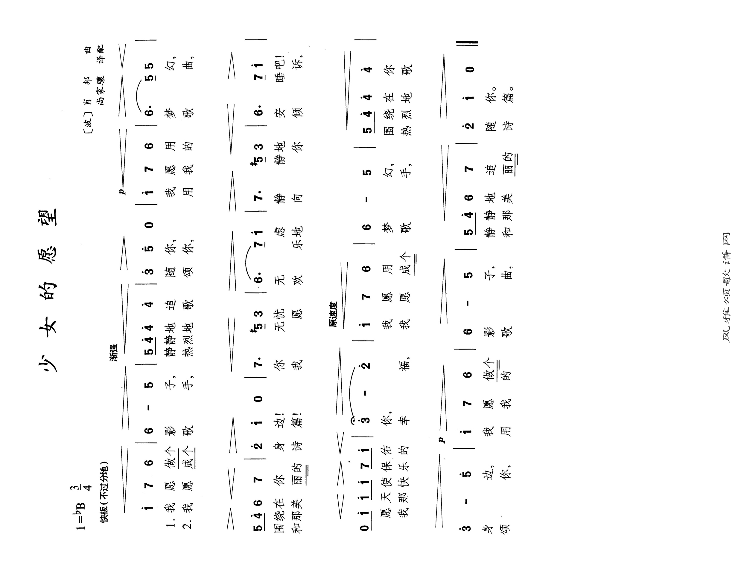 少女的愿望高清手机移动歌谱简谱