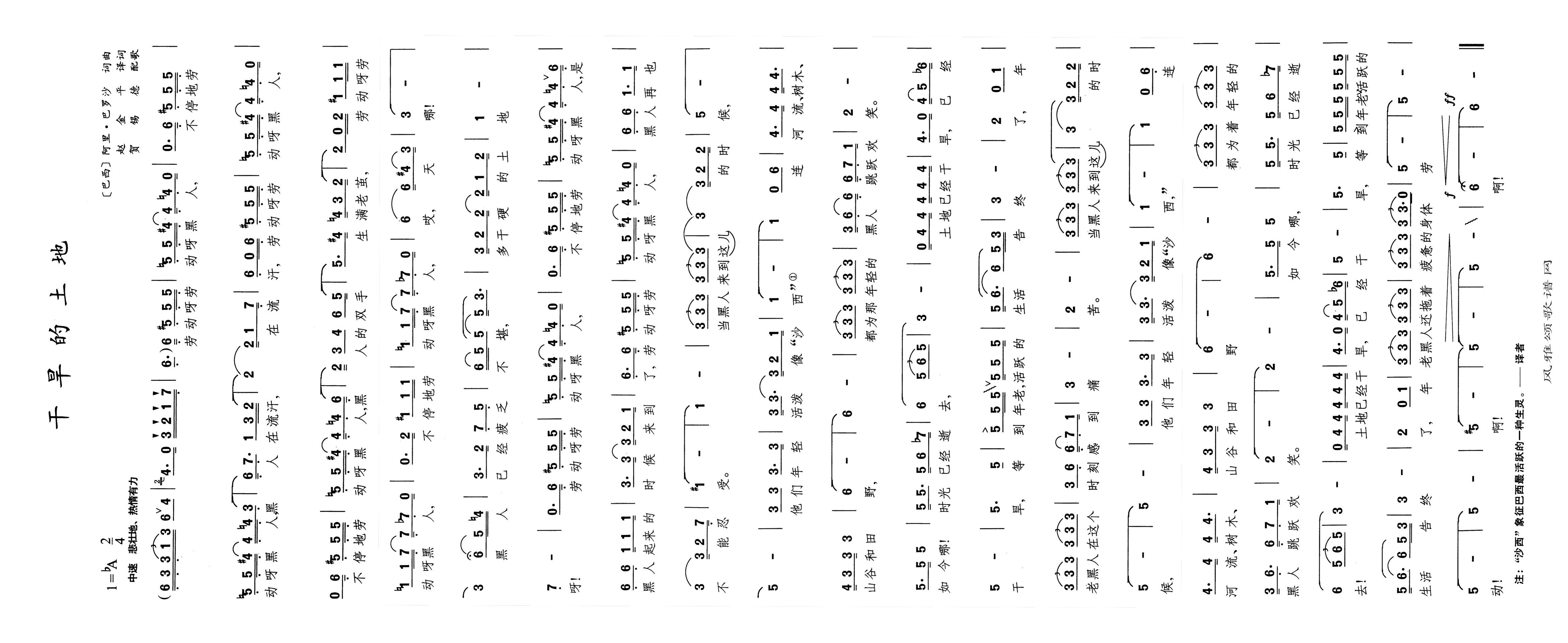 干旱的土地高清手机移动歌谱简谱