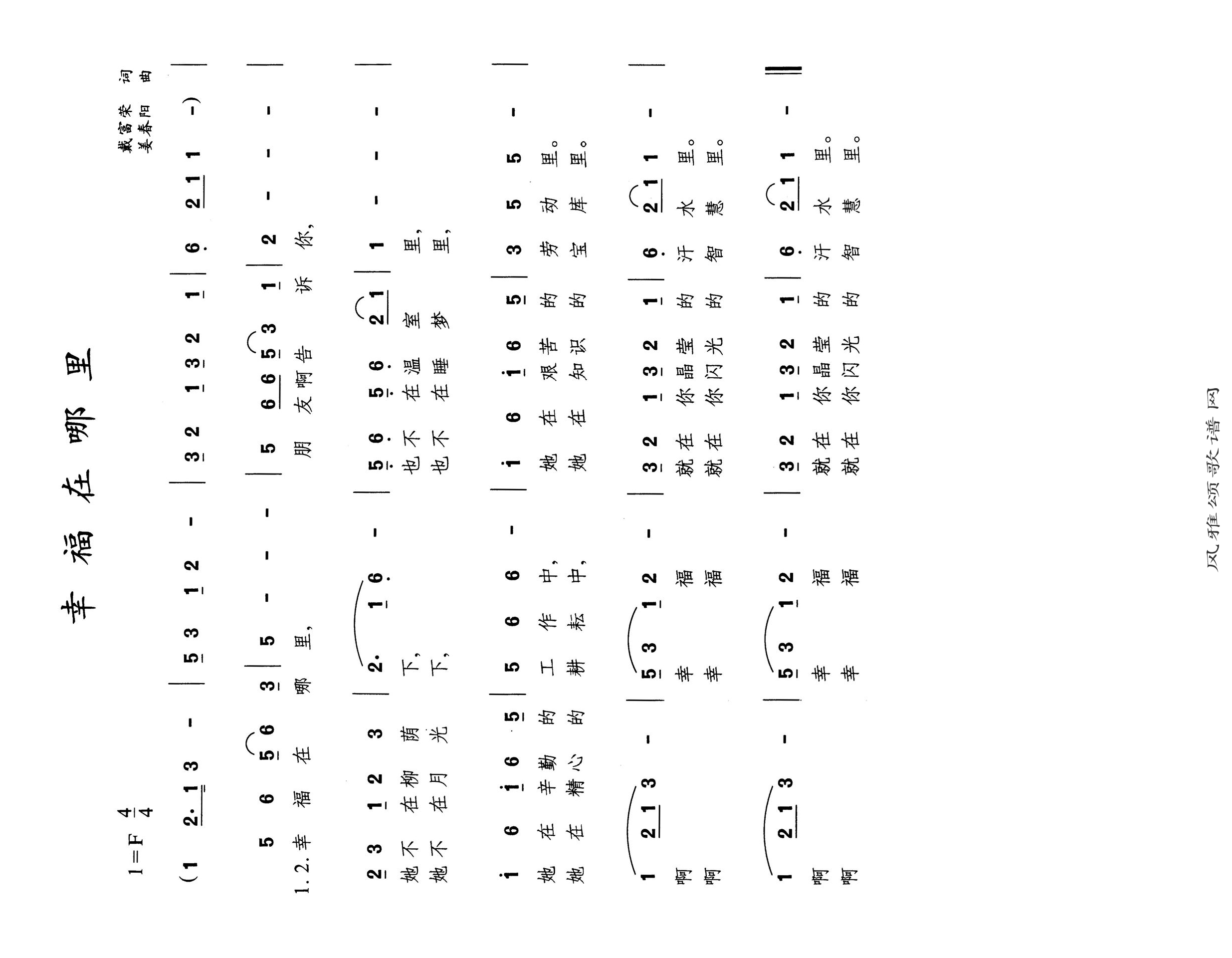 幸福在哪里高清手机移动歌谱简谱